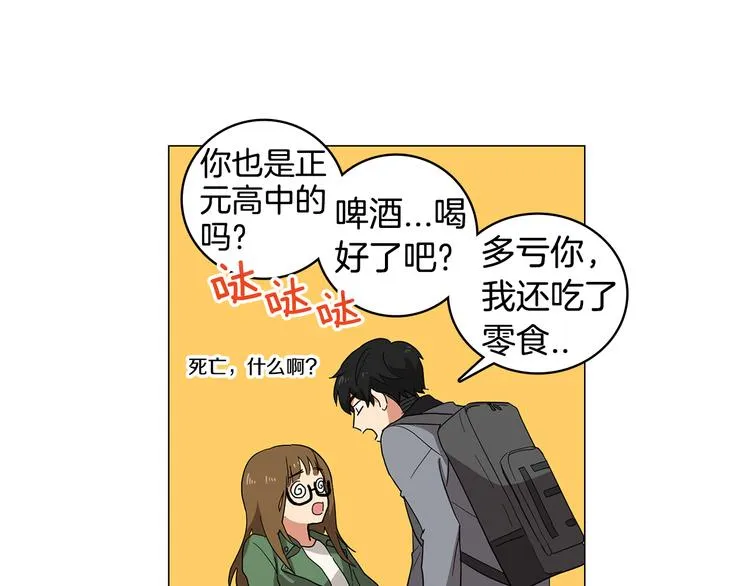 第1话 第一天上班就被壁咚了？ 第93页