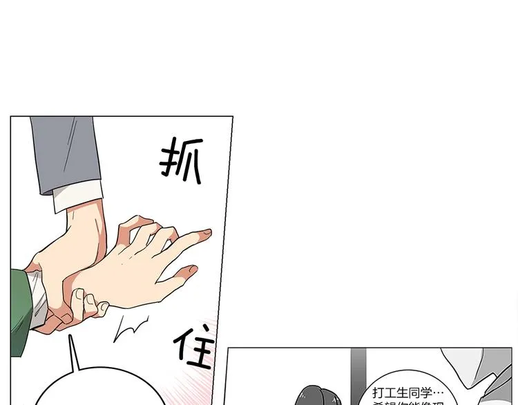 第1话 第一天上班就被壁咚了？ 第98页