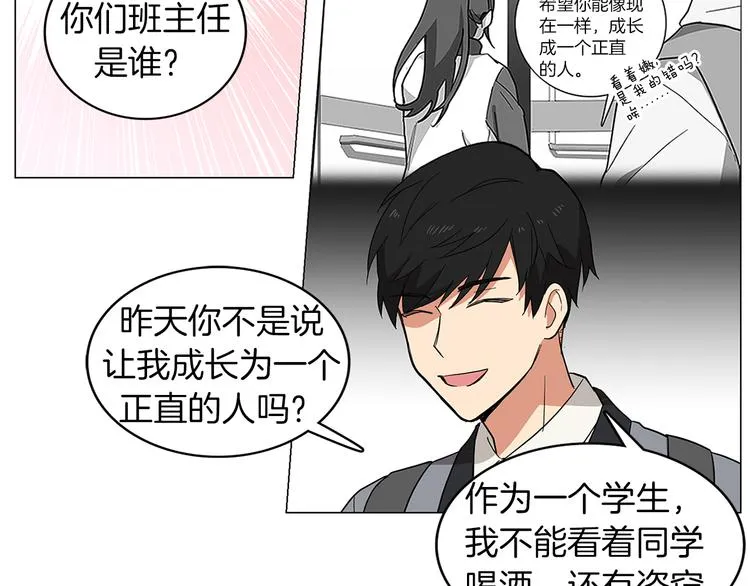 第1话 第一天上班就被壁咚了？ 第99页