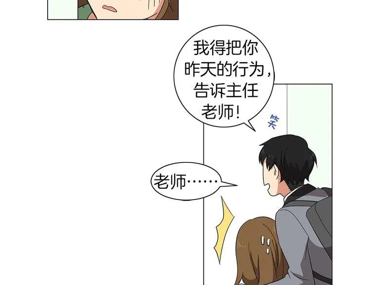 第1话 第一天上班就被壁咚了？ 第106页