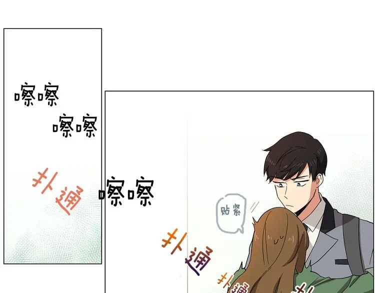 第1话 第一天上班就被壁咚了？ 第113页