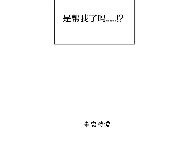 第1话 第一天上班就被壁咚了？ 第130页