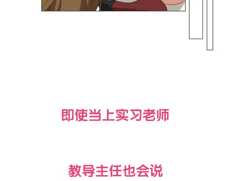 序章 别跟我说这是老师？！ 第4页