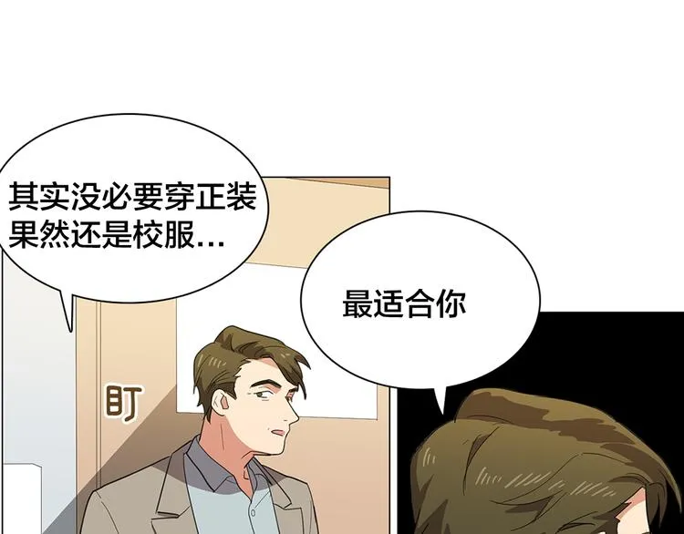 序章 别跟我说这是老师？！ 第5页