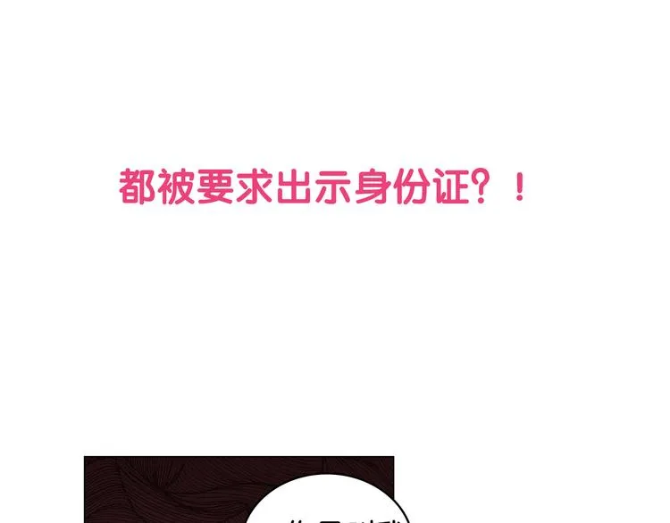 序章 别跟我说这是老师？！ 第9页