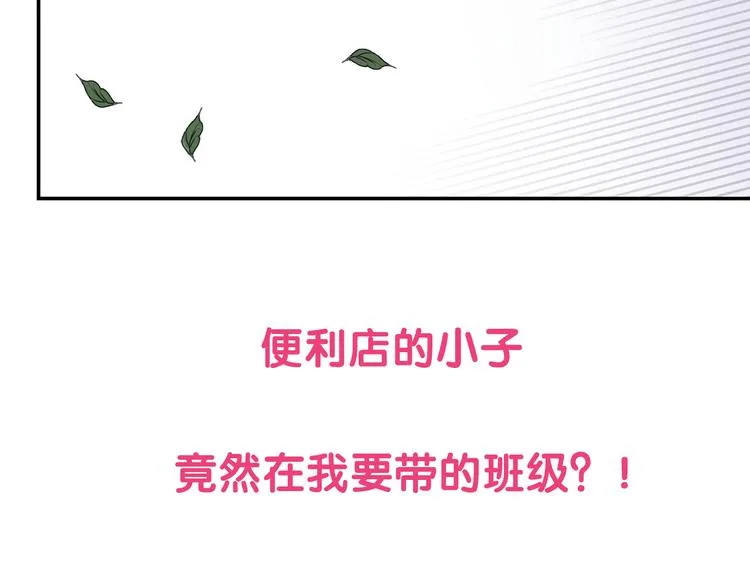 序章 别跟我说这是老师？！ 第15页