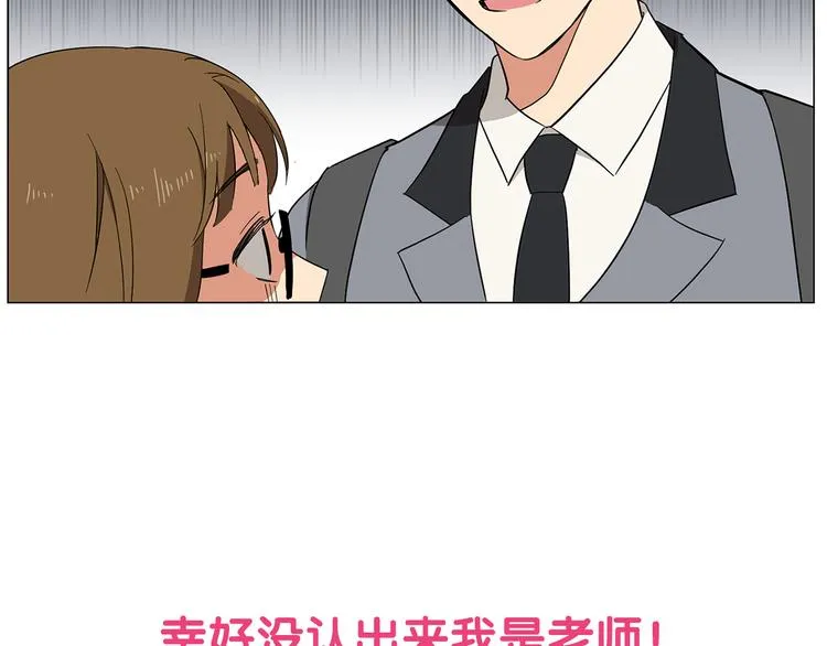 序章 别跟我说这是老师？！ 第18页