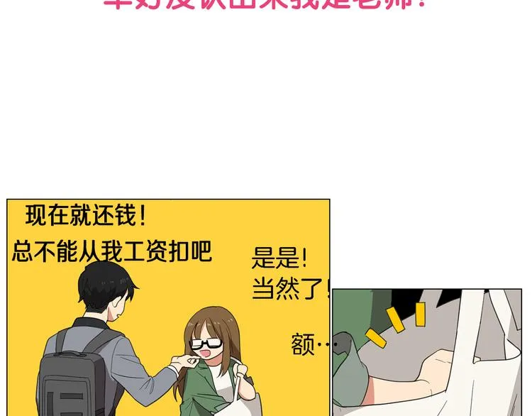 序章 别跟我说这是老师？！ 第19页