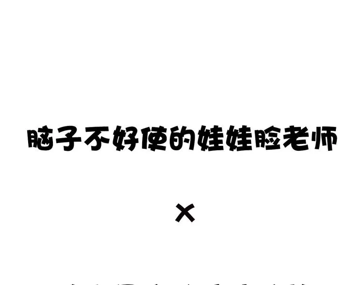 序章 别跟我说这是老师？！ 第27页
