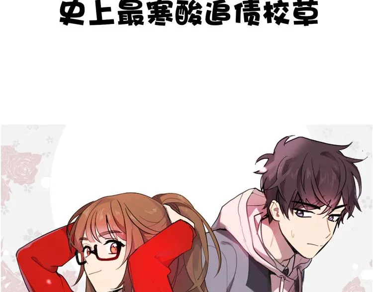 序章 别跟我说这是老师？！ 第28页