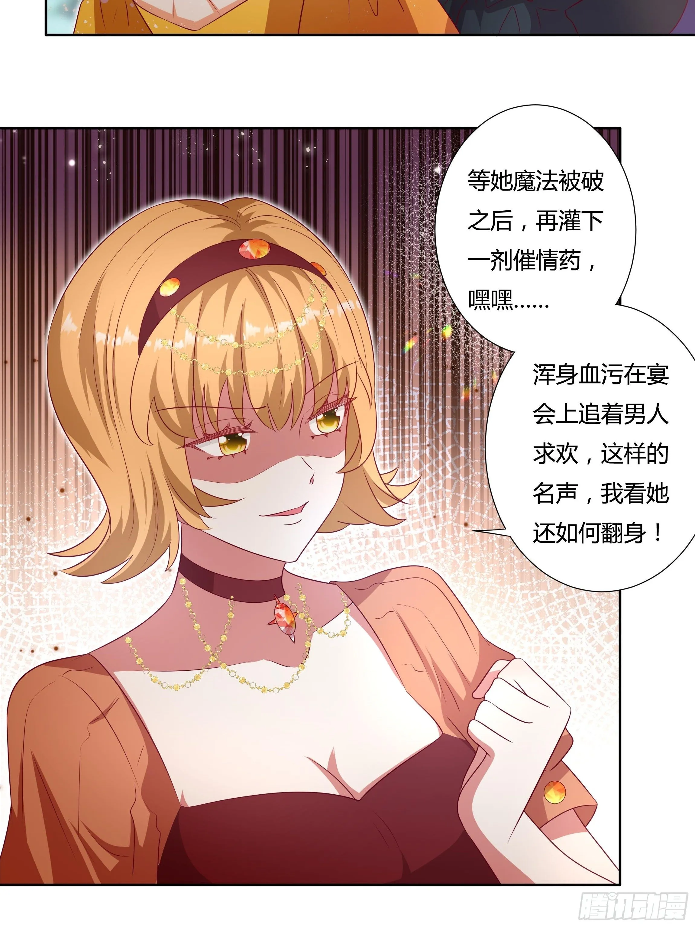 118话 以其人之道 第7页