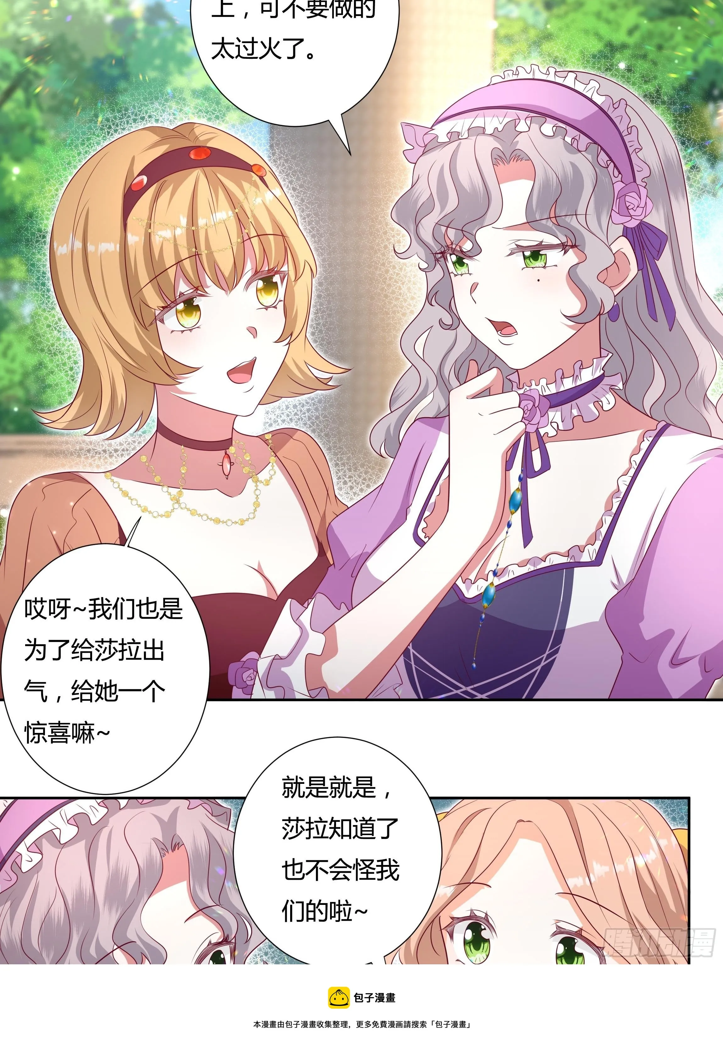 118话 以其人之道 第9页