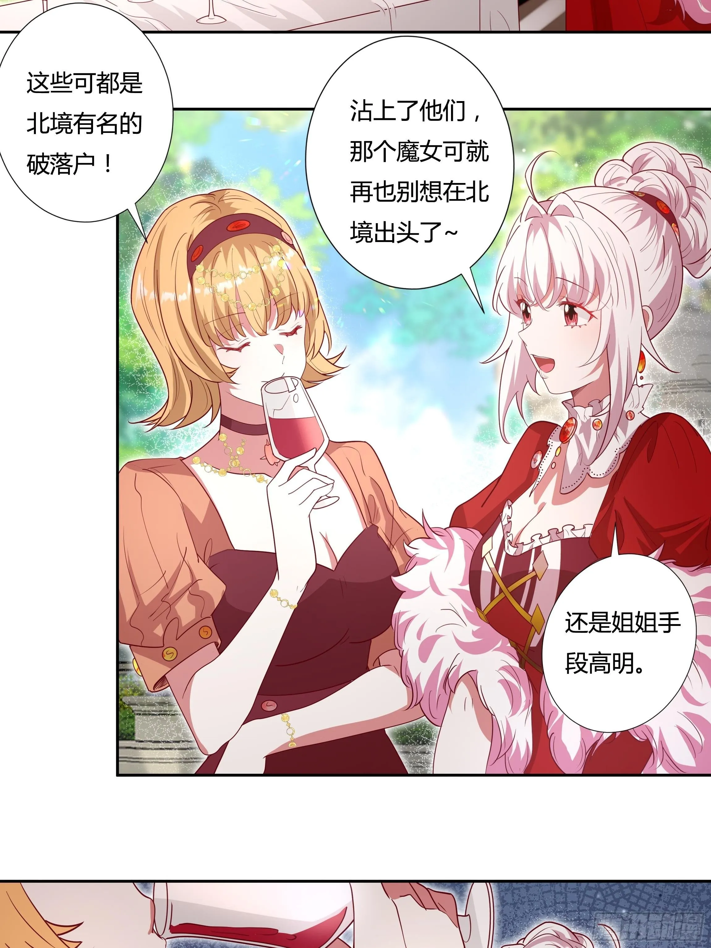 118话 以其人之道 第14页