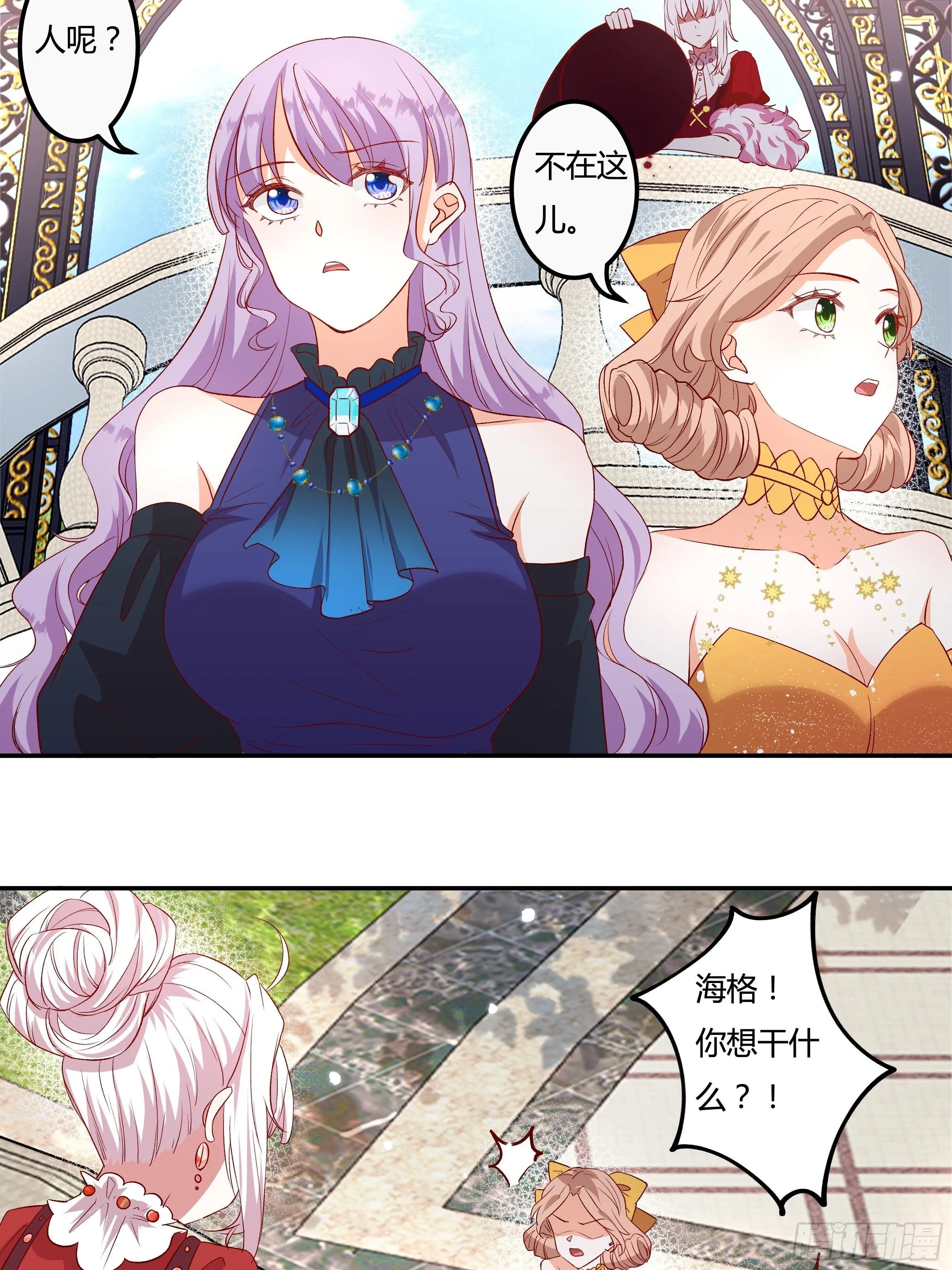 118话 以其人之道 第28页