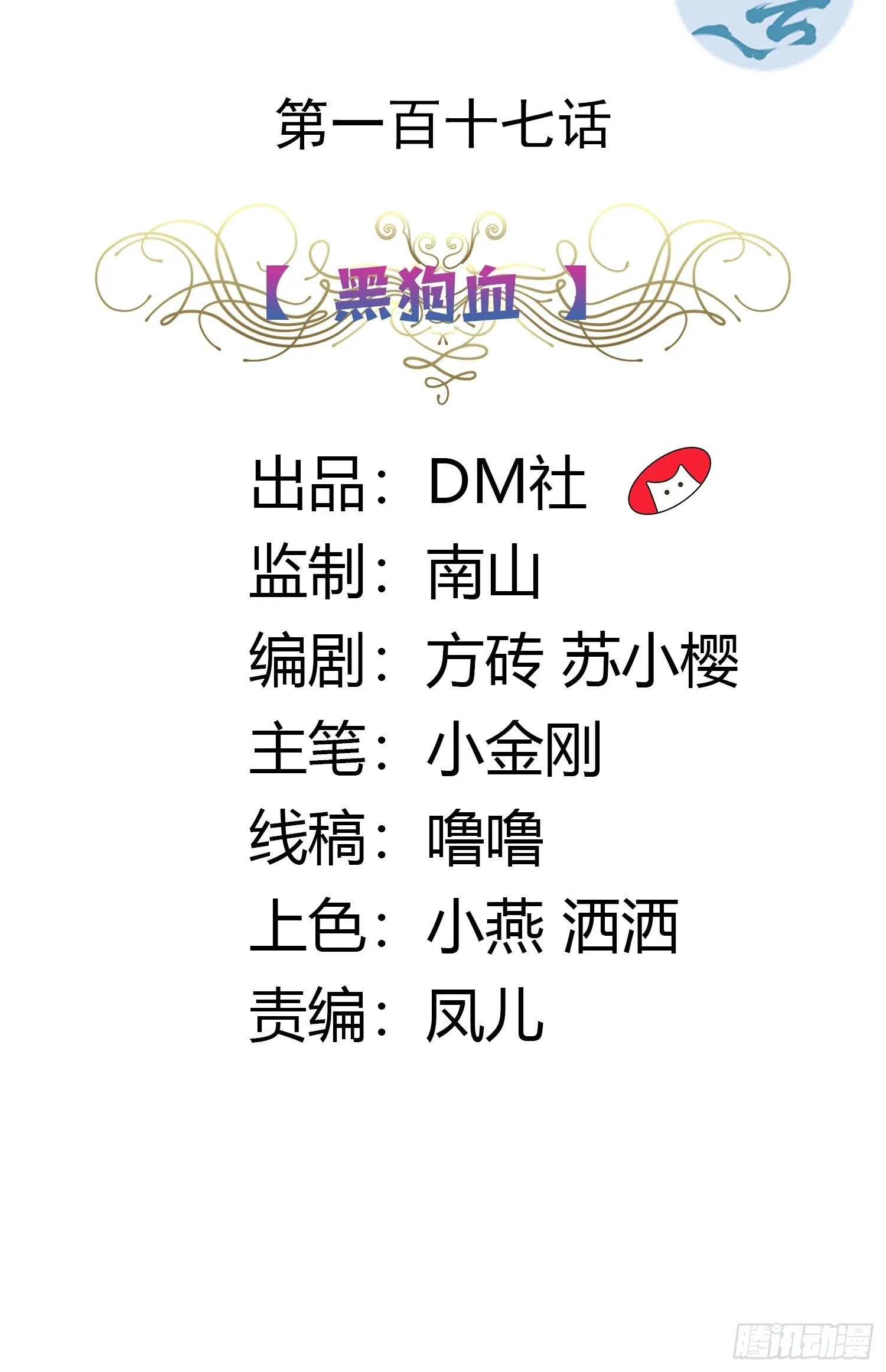 117话 黑狗血 第2页