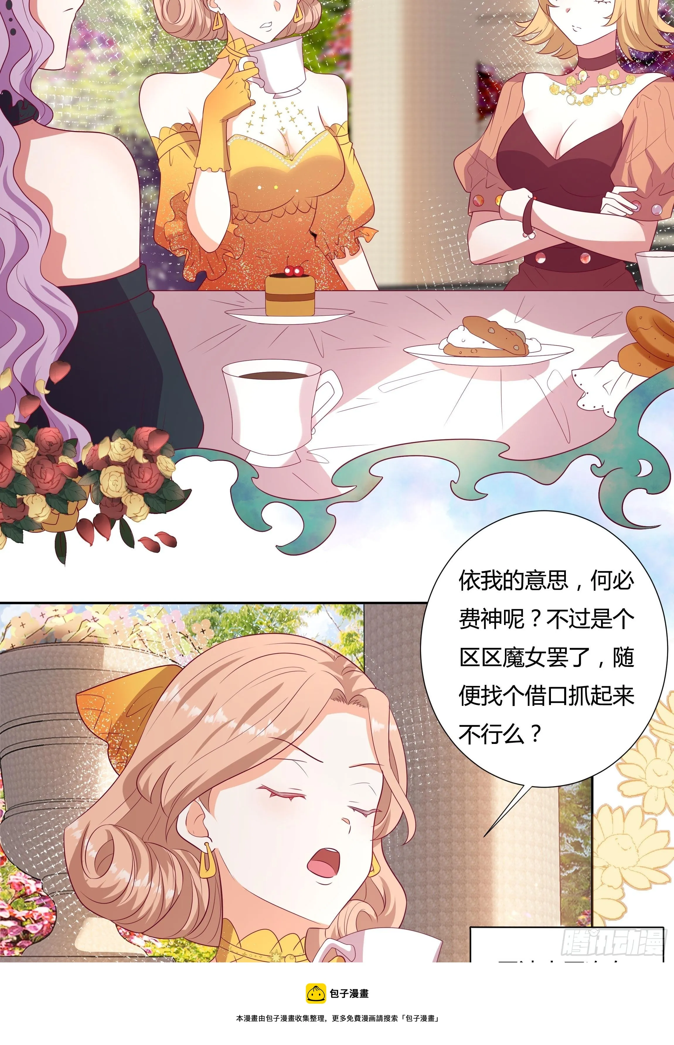117话 黑狗血 第21页