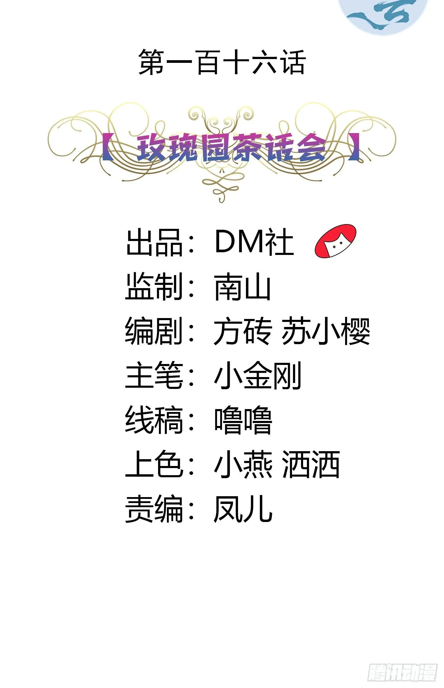 116话 玫瑰园茶话会 第2页
