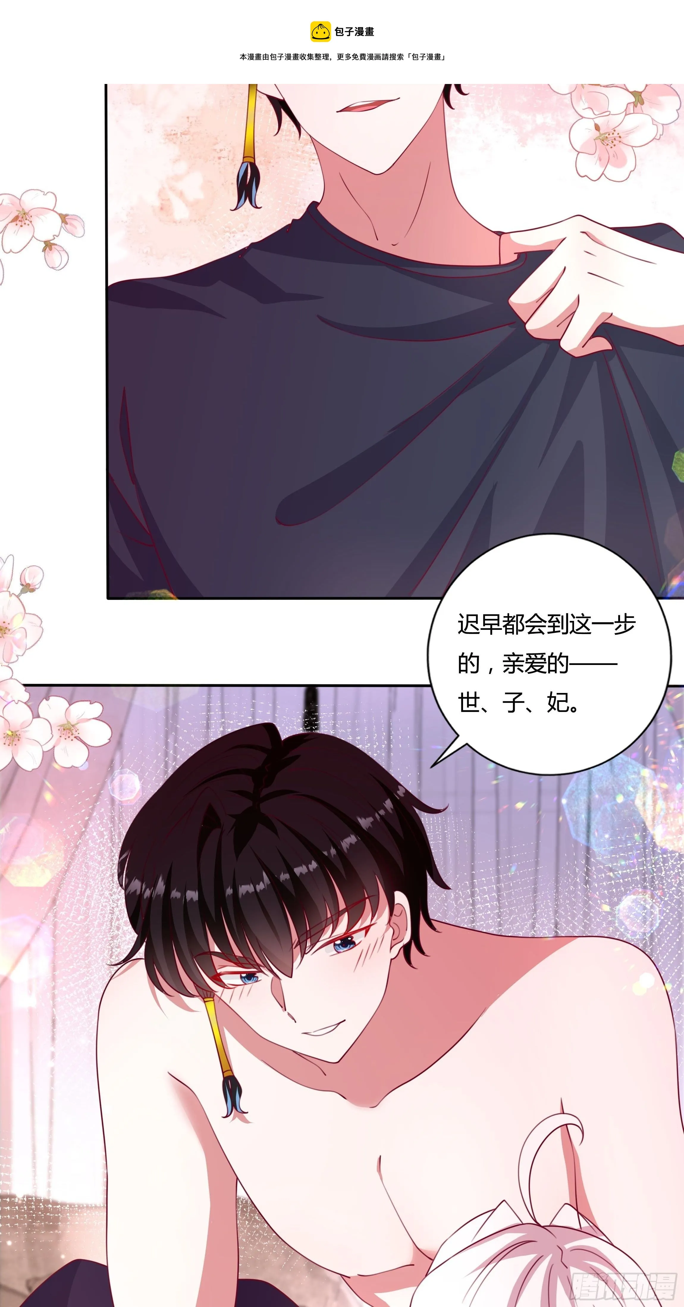116话 玫瑰园茶话会 第5页