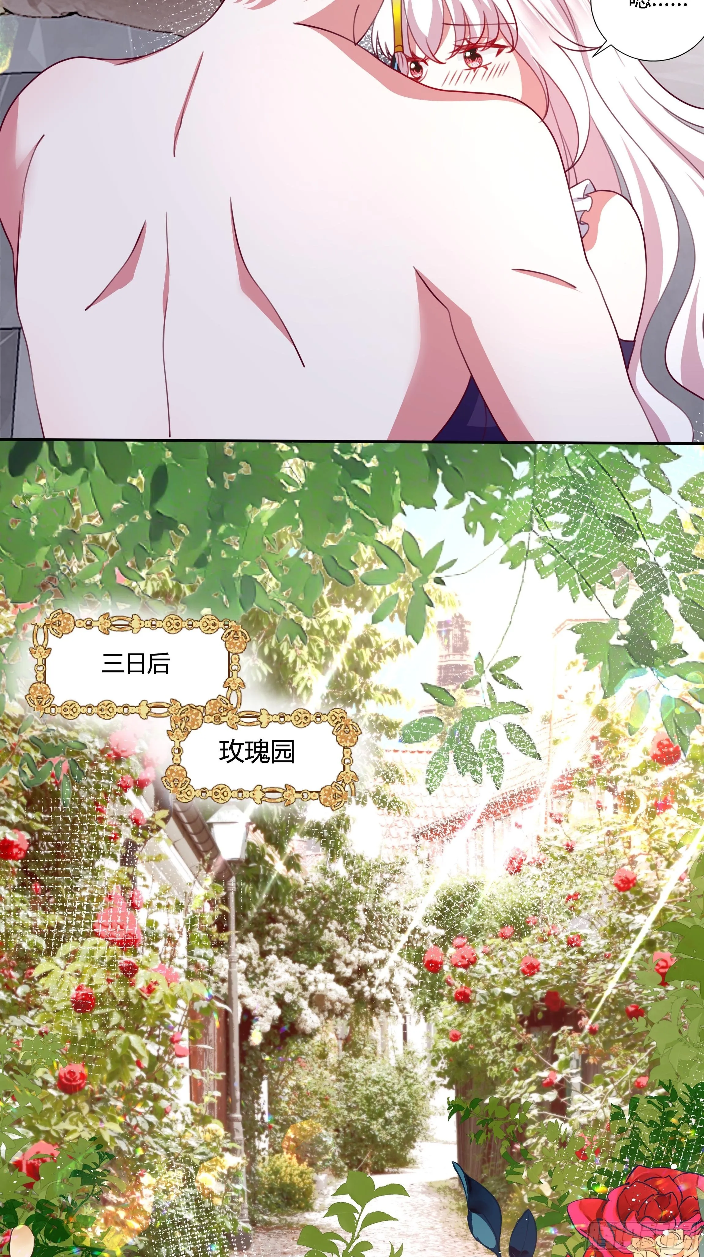 116话 玫瑰园茶话会 第16页