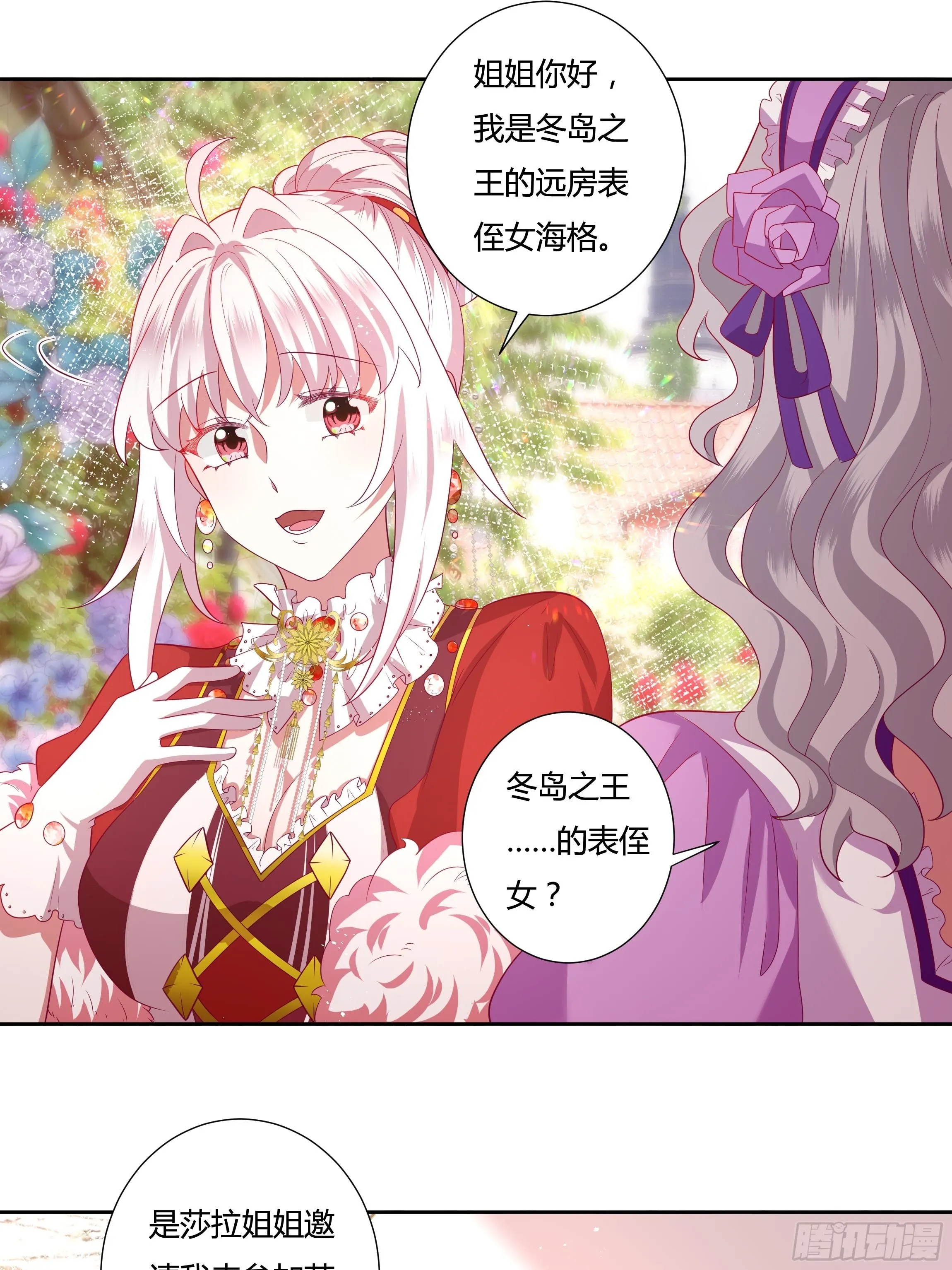 116话 玫瑰园茶话会 第23页