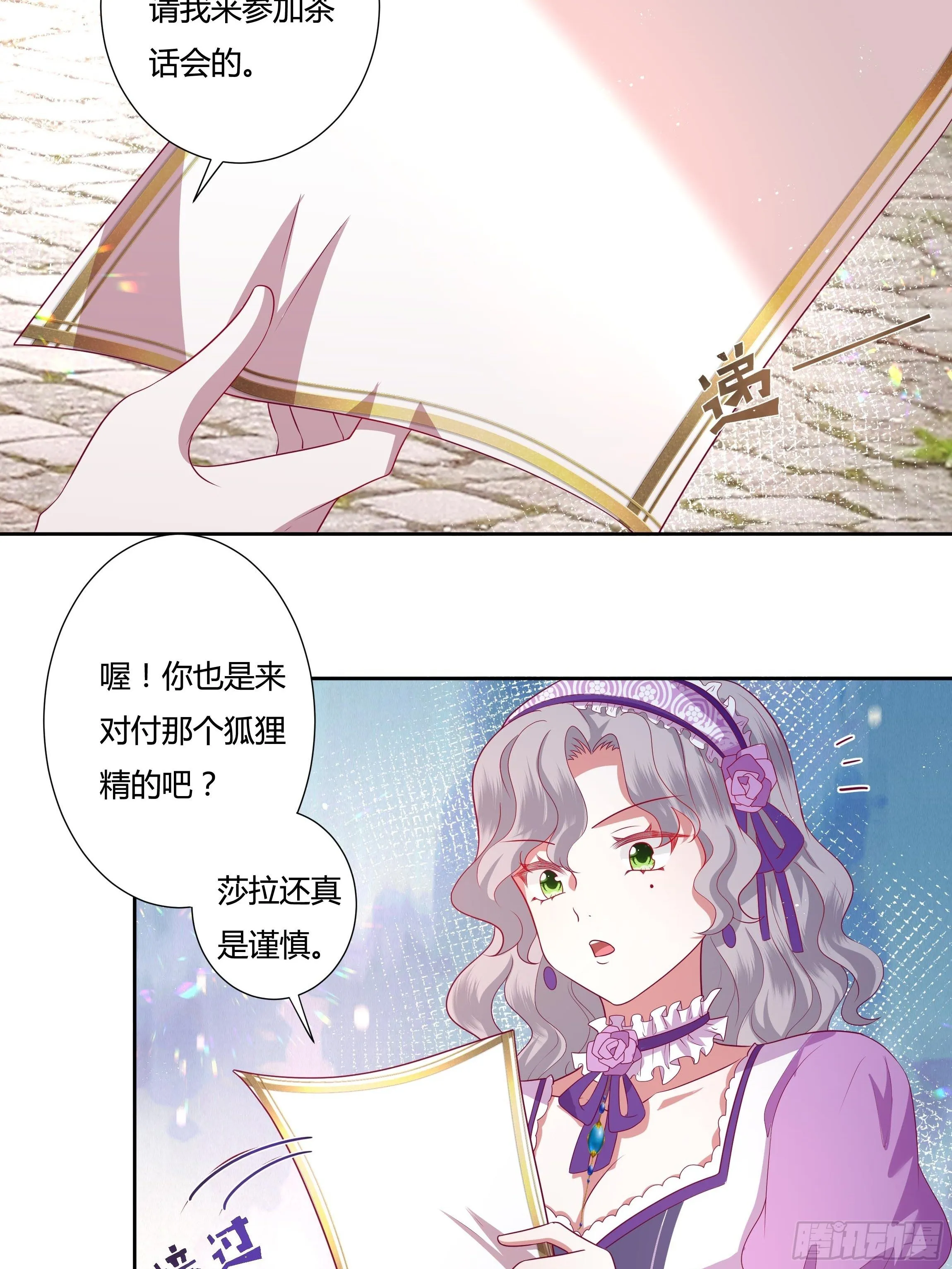 116话 玫瑰园茶话会 第24页