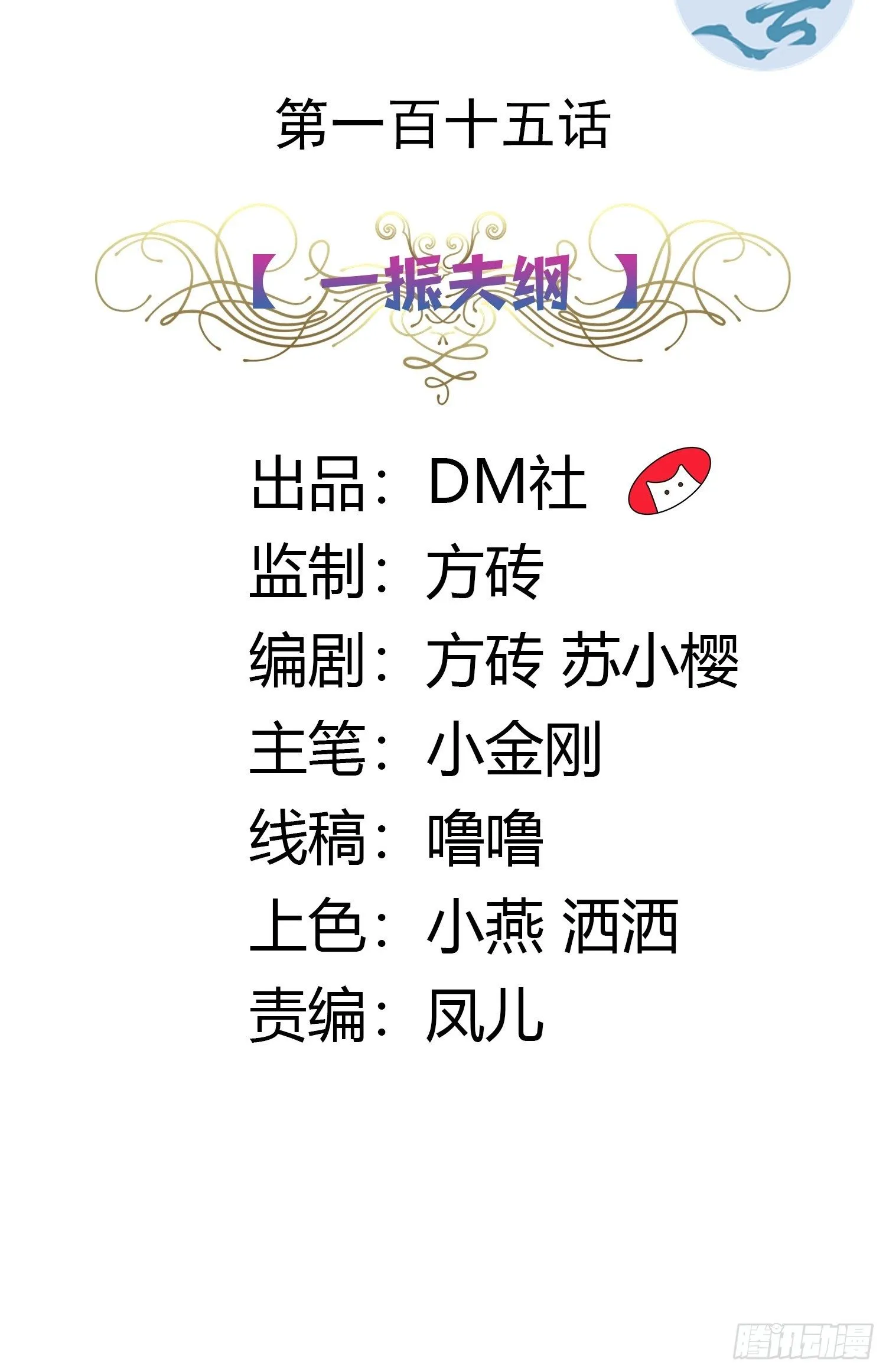 115话 一振夫纲 第2页