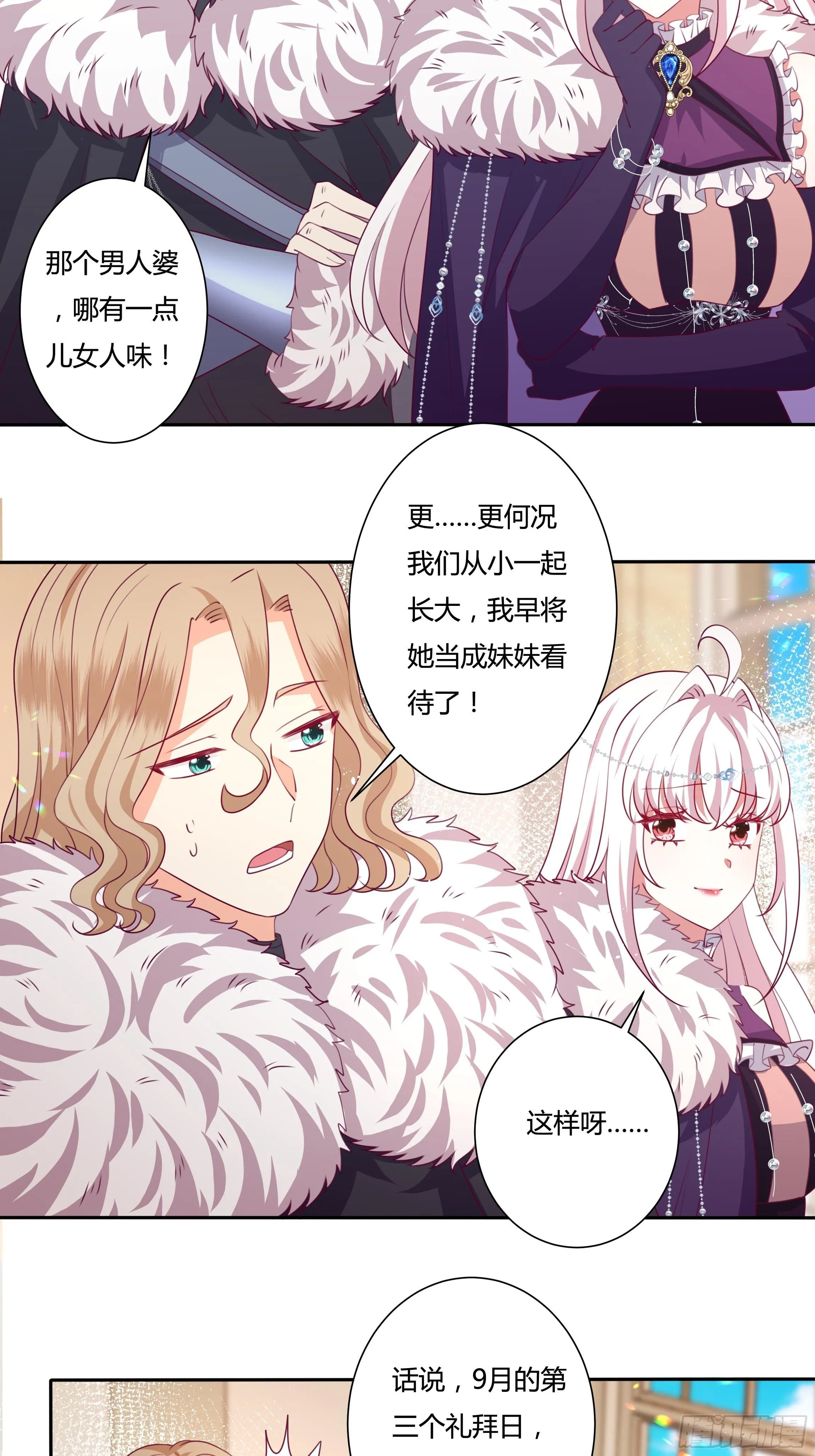 115话 一振夫纲 第11页