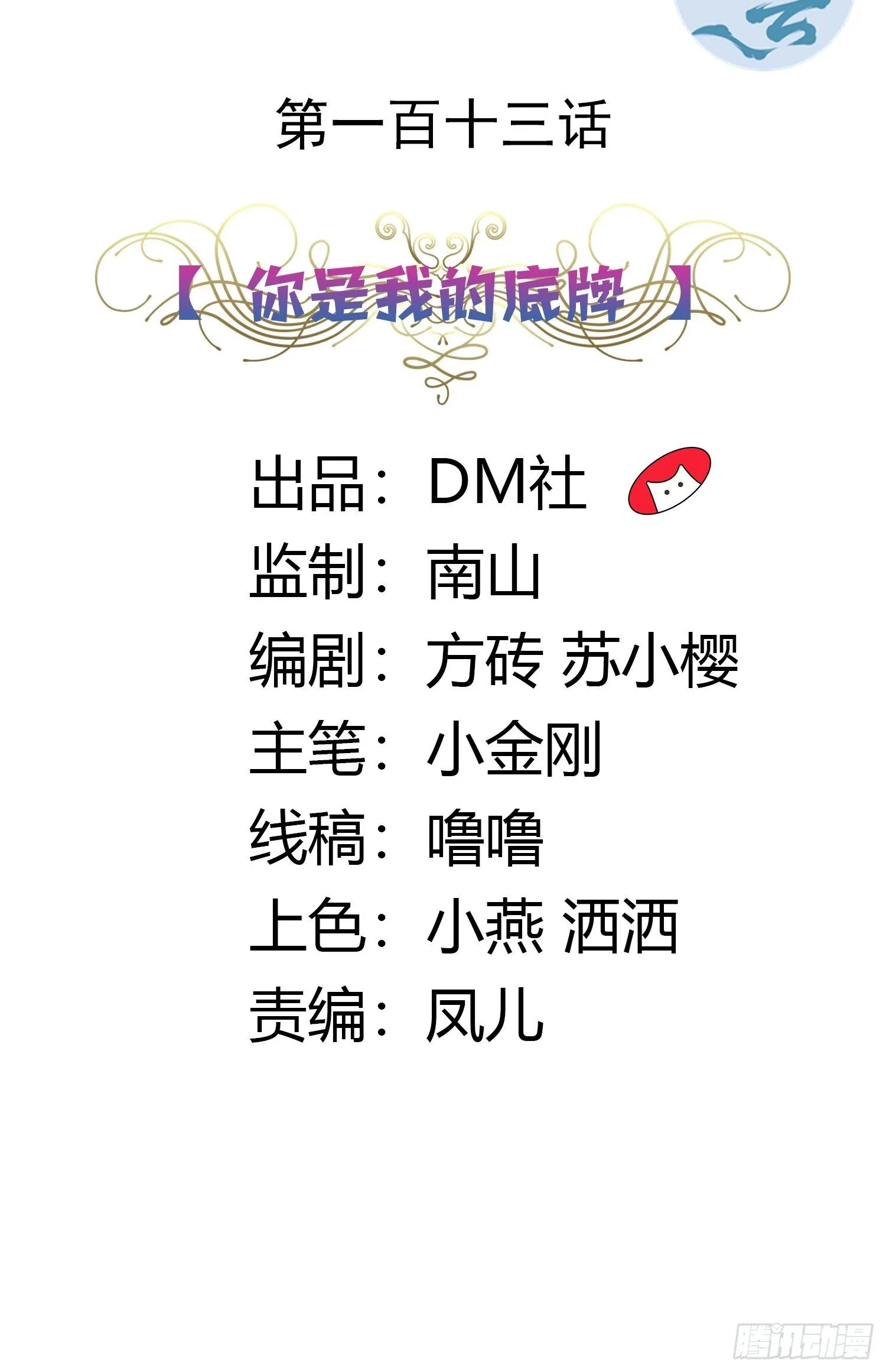 113话 你是我的底牌 第2页