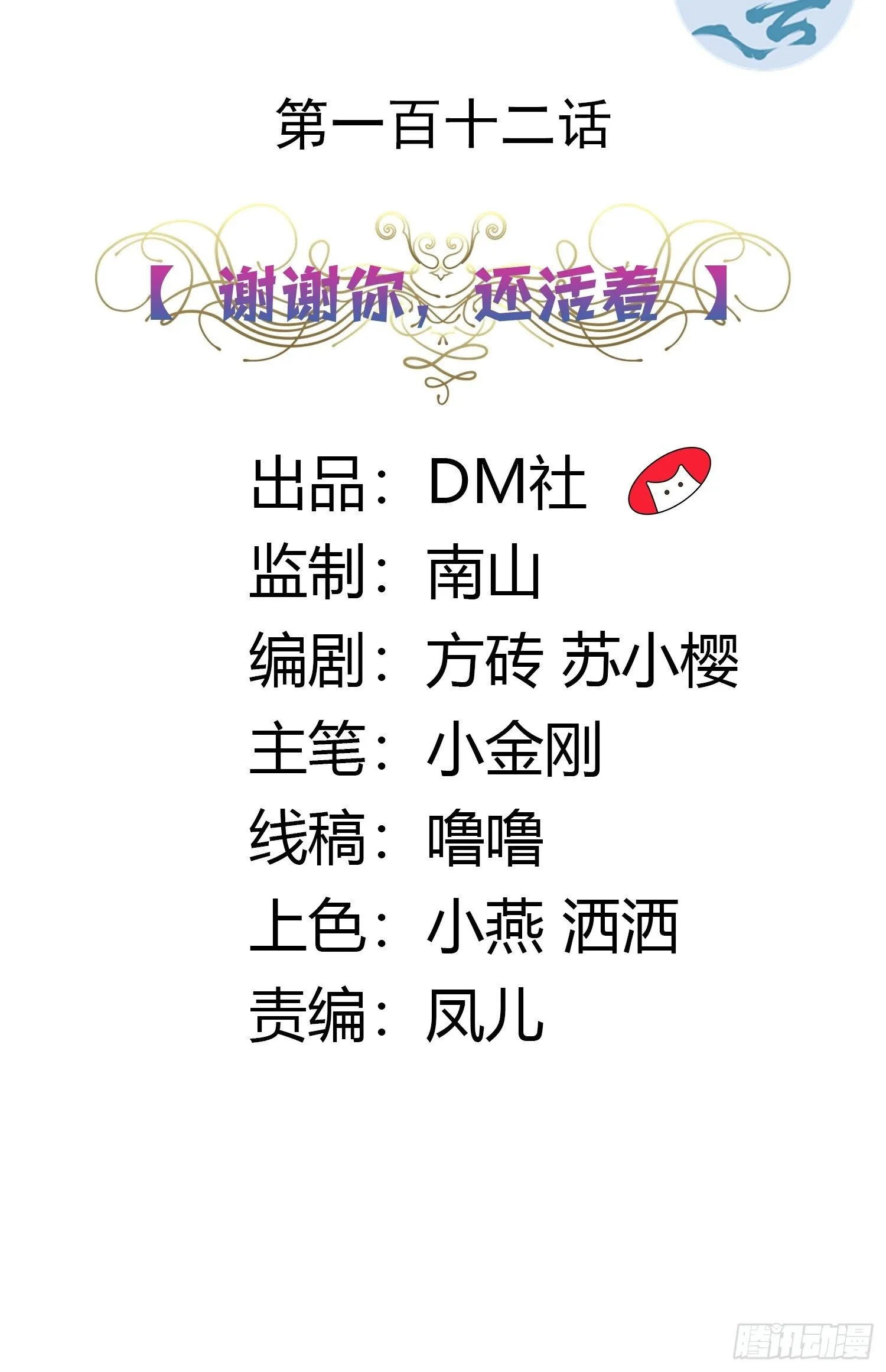 112话 谢谢你，还活着 第2页