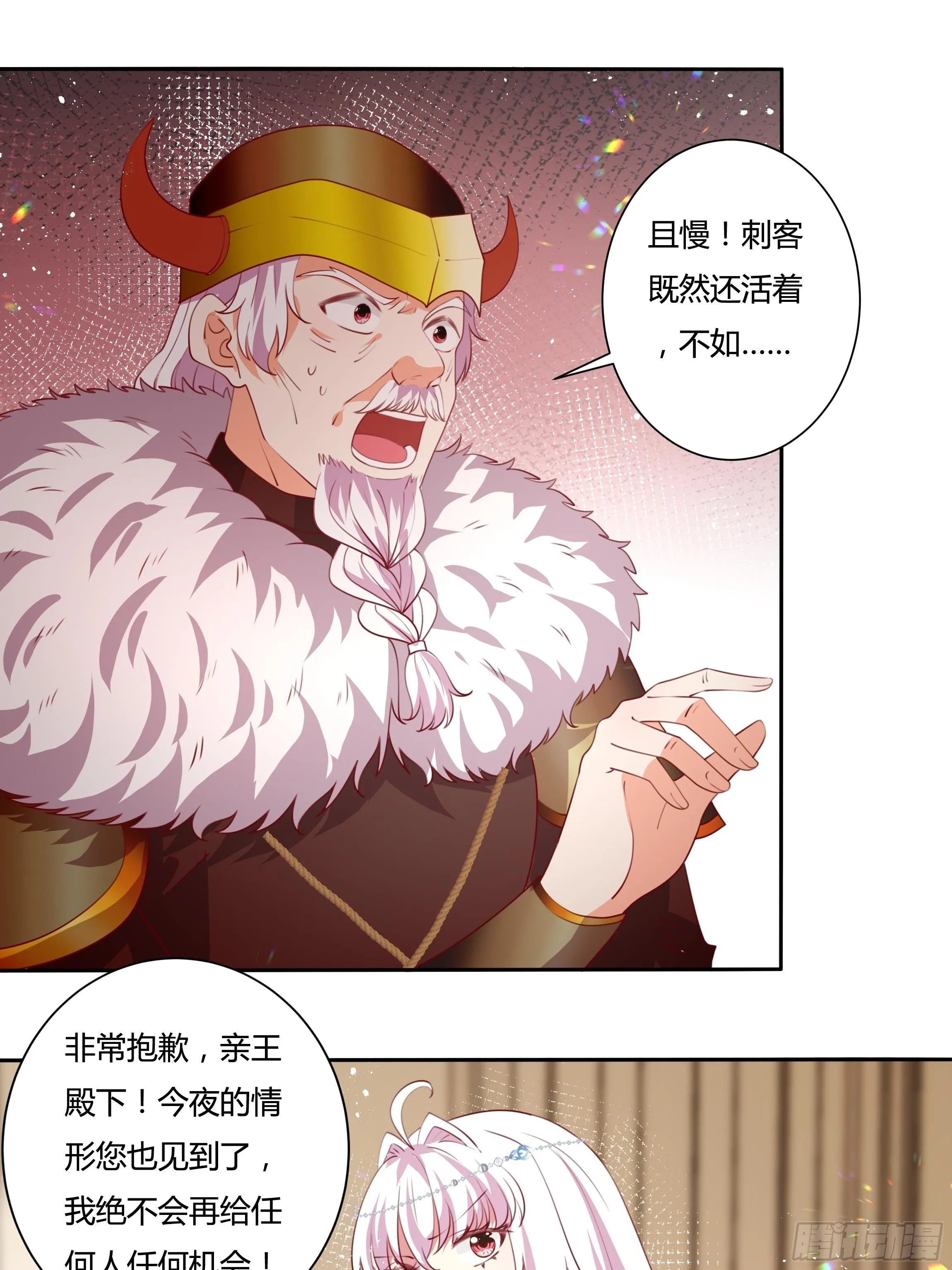 112话 谢谢你，还活着 第3页