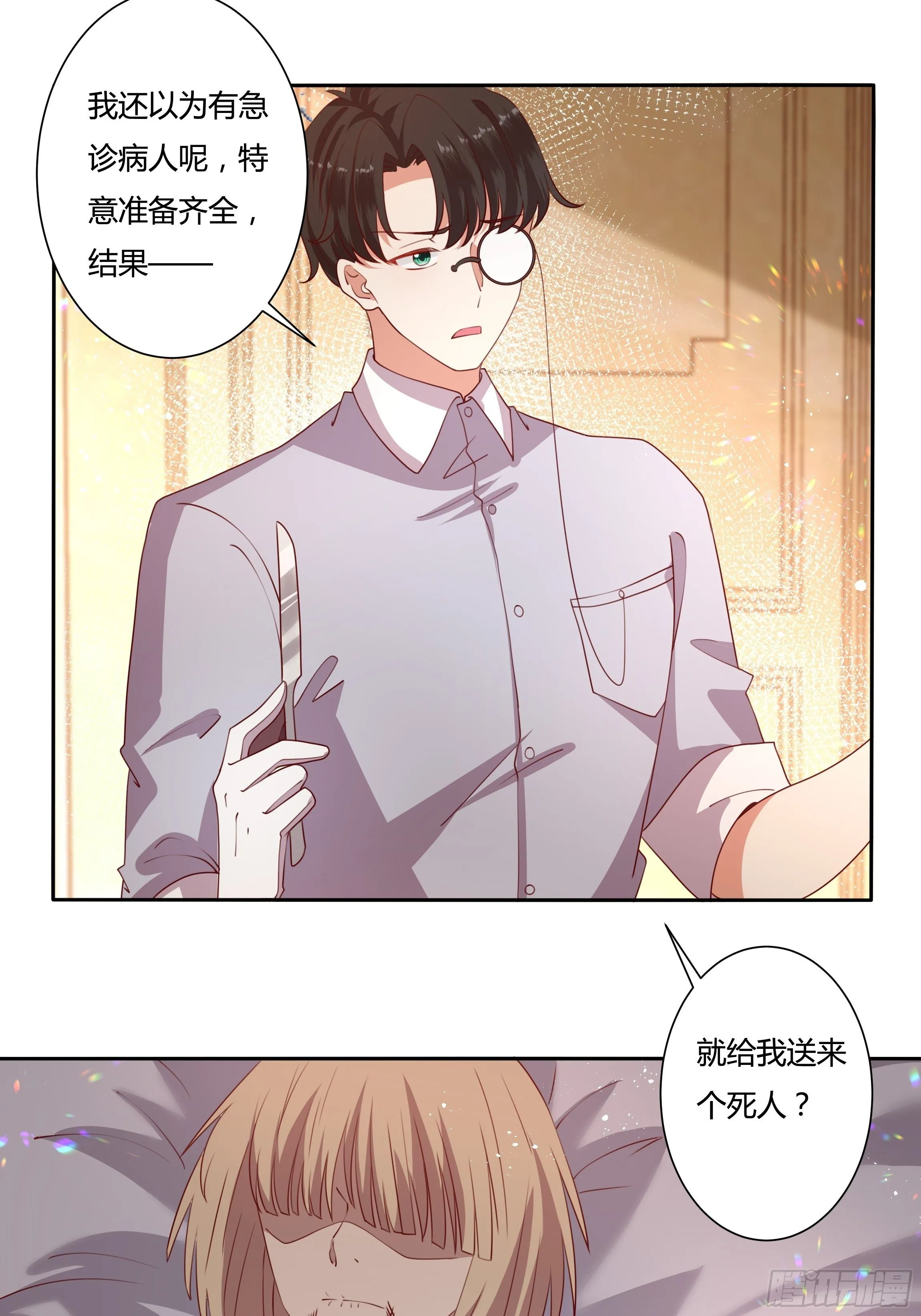 112话 谢谢你，还活着 第12页