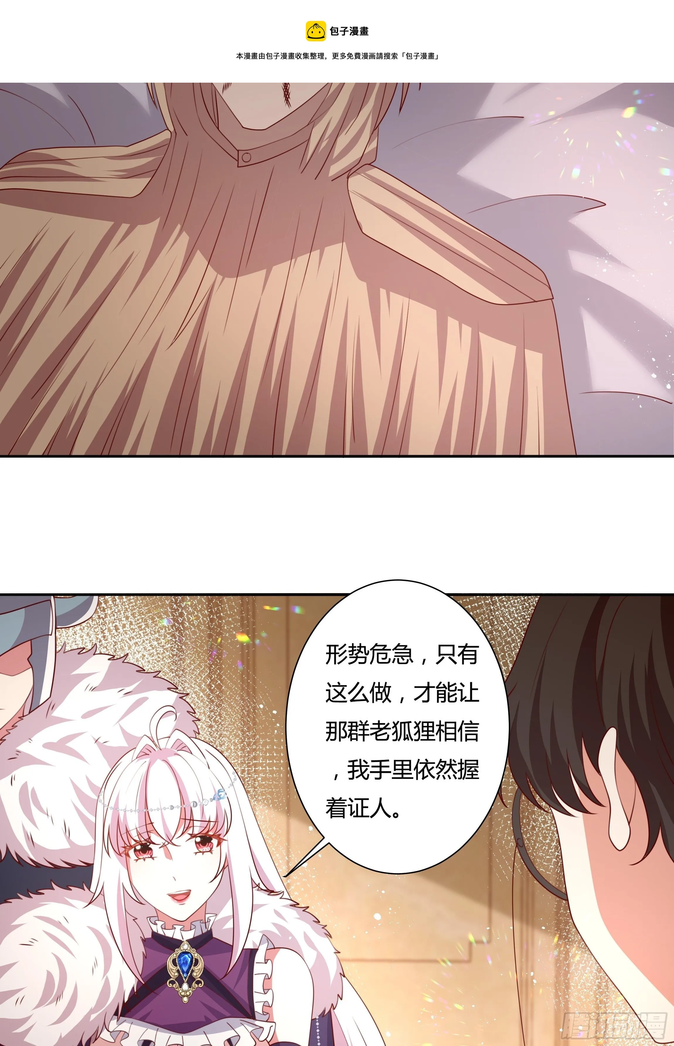 112话 谢谢你，还活着 第13页