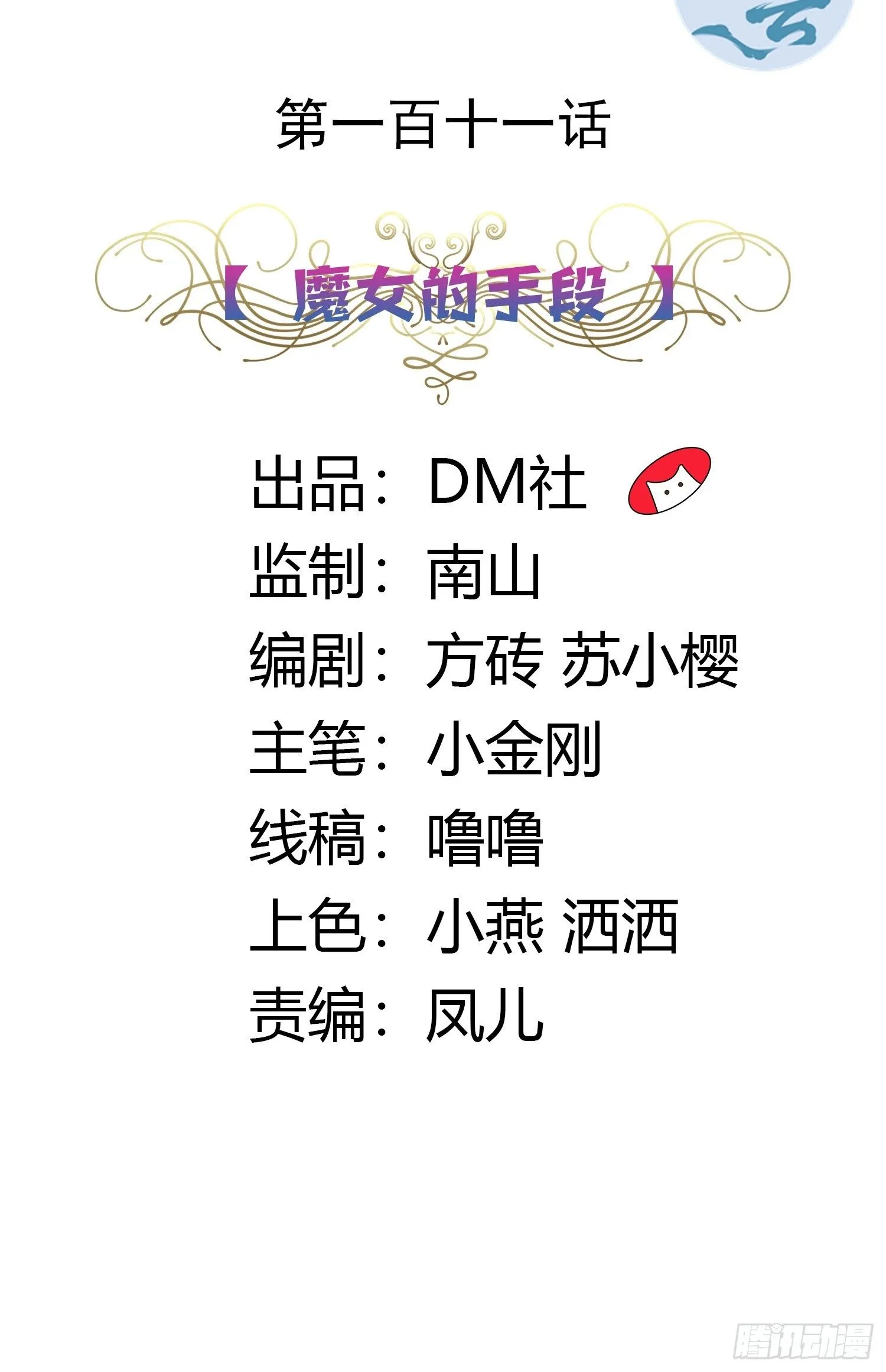 111话 魔女的手段 第2页