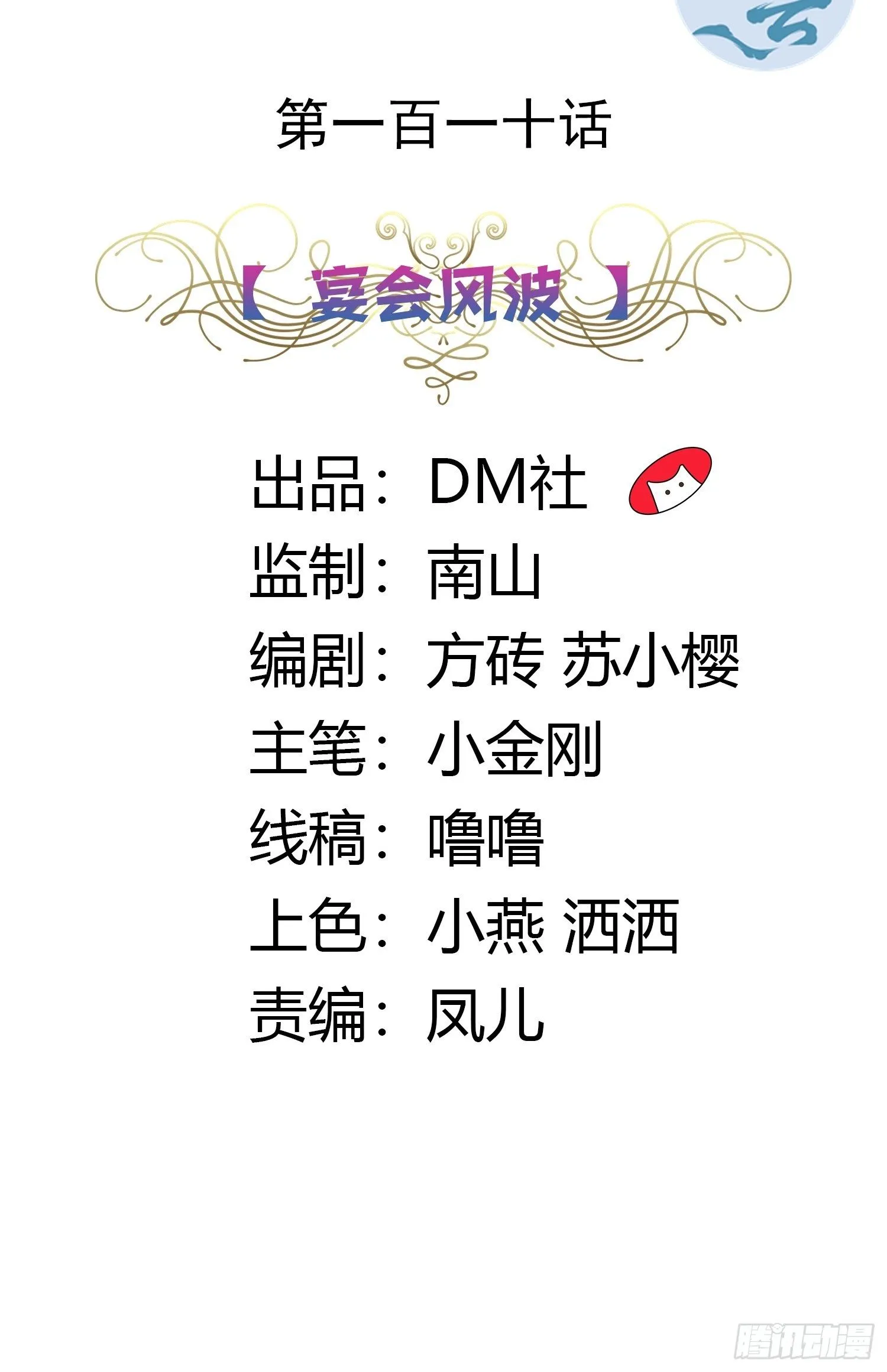 110话 宴会风波 第2页