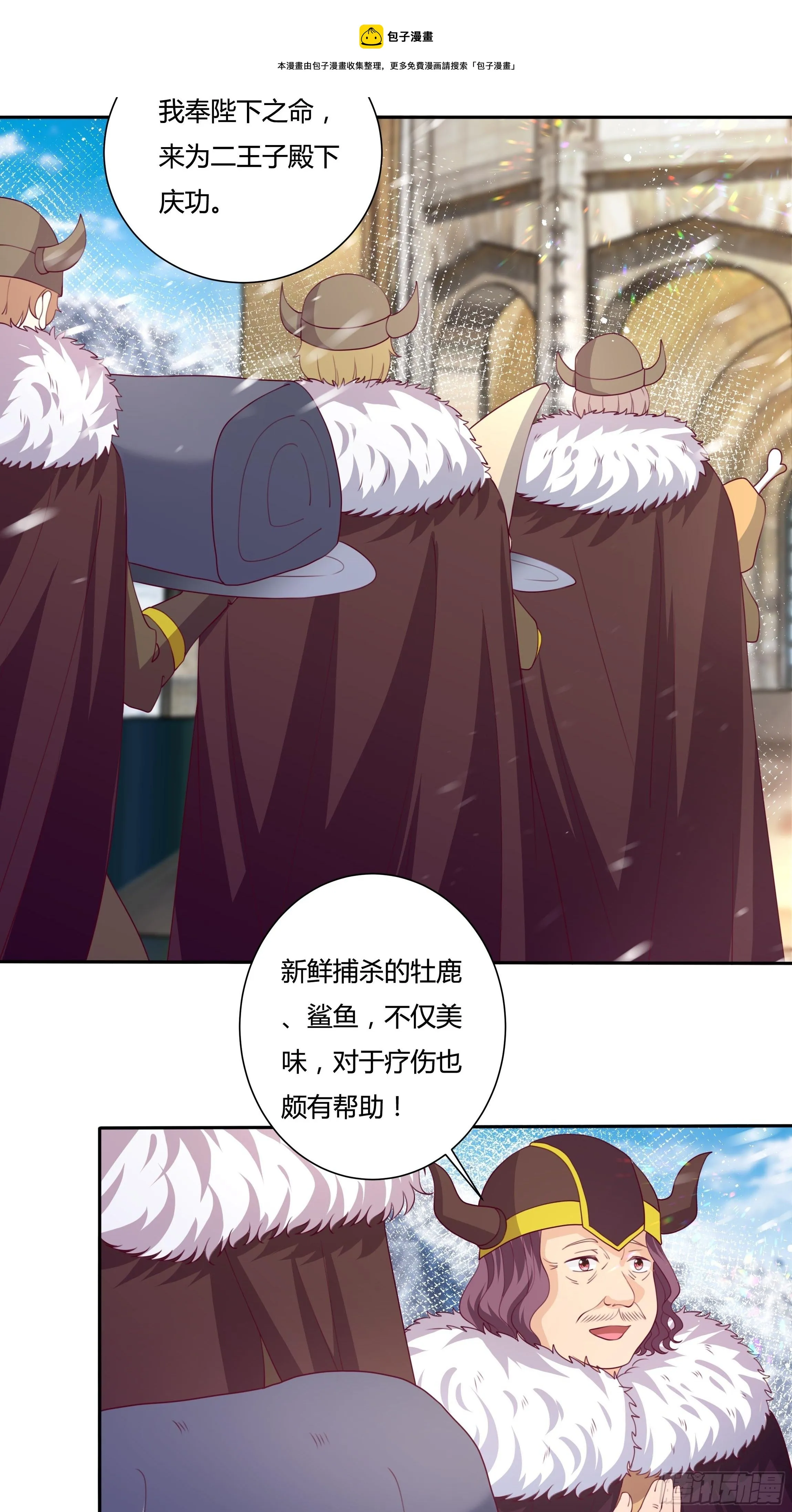 110话 宴会风波 第5页
