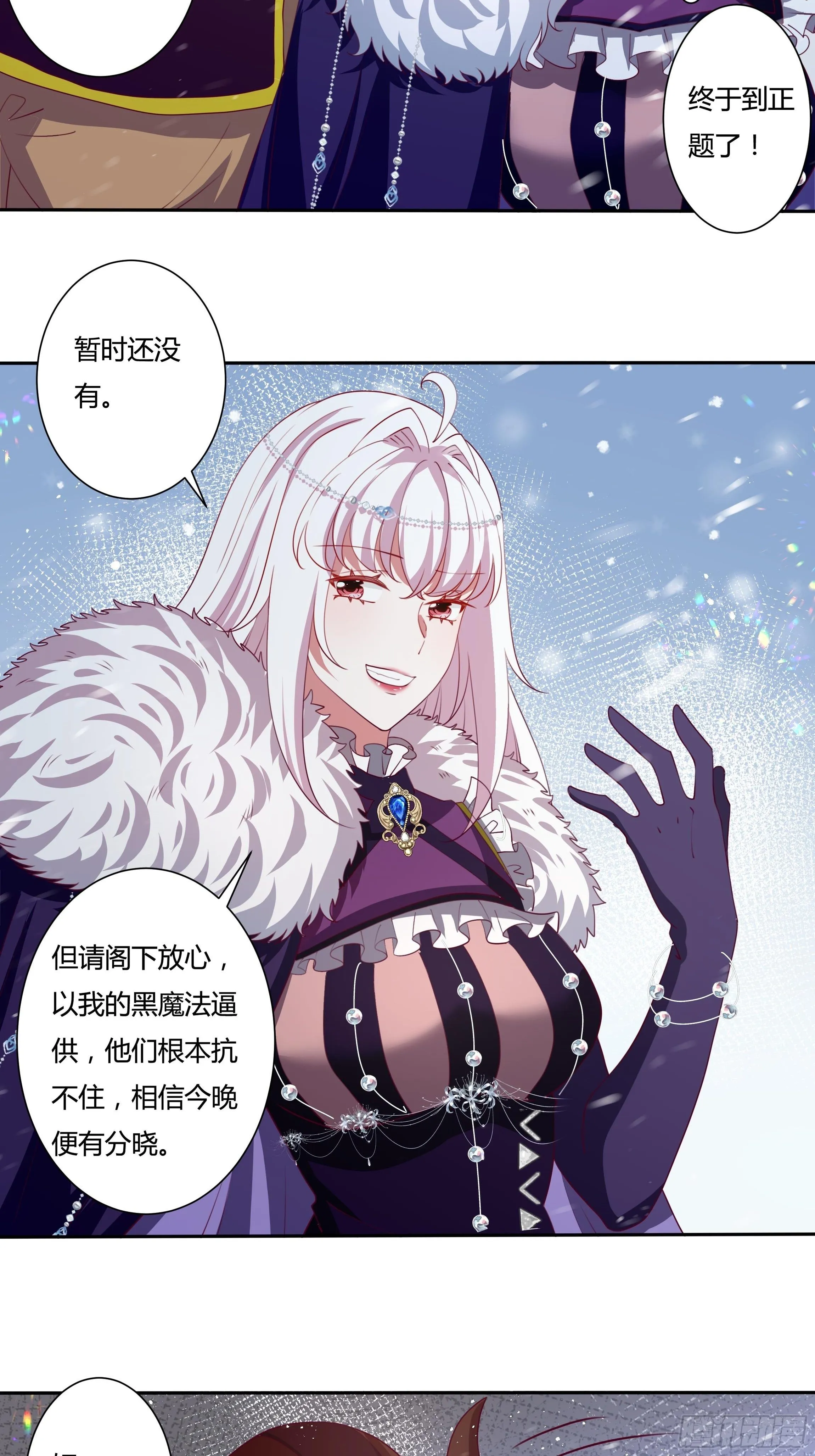 110话 宴会风波 第8页