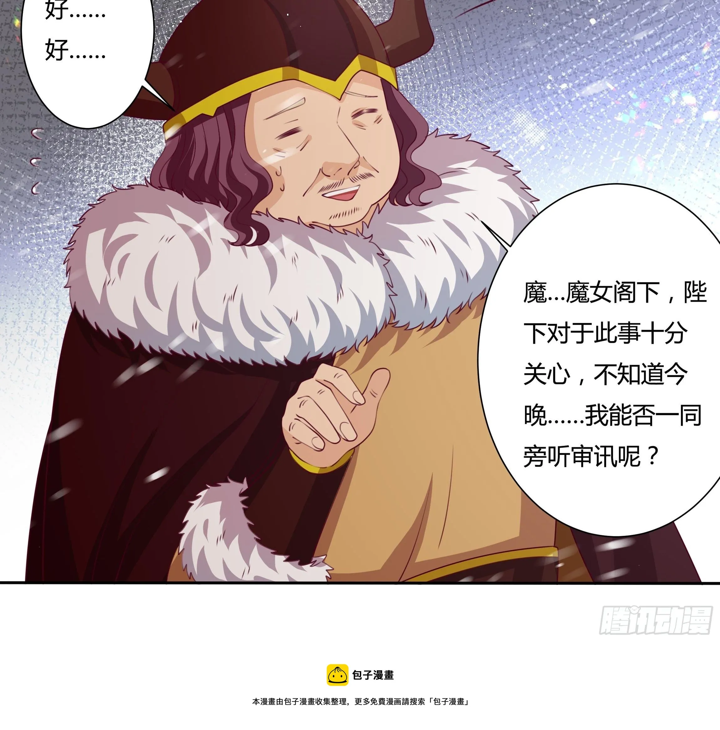 110话 宴会风波 第9页
