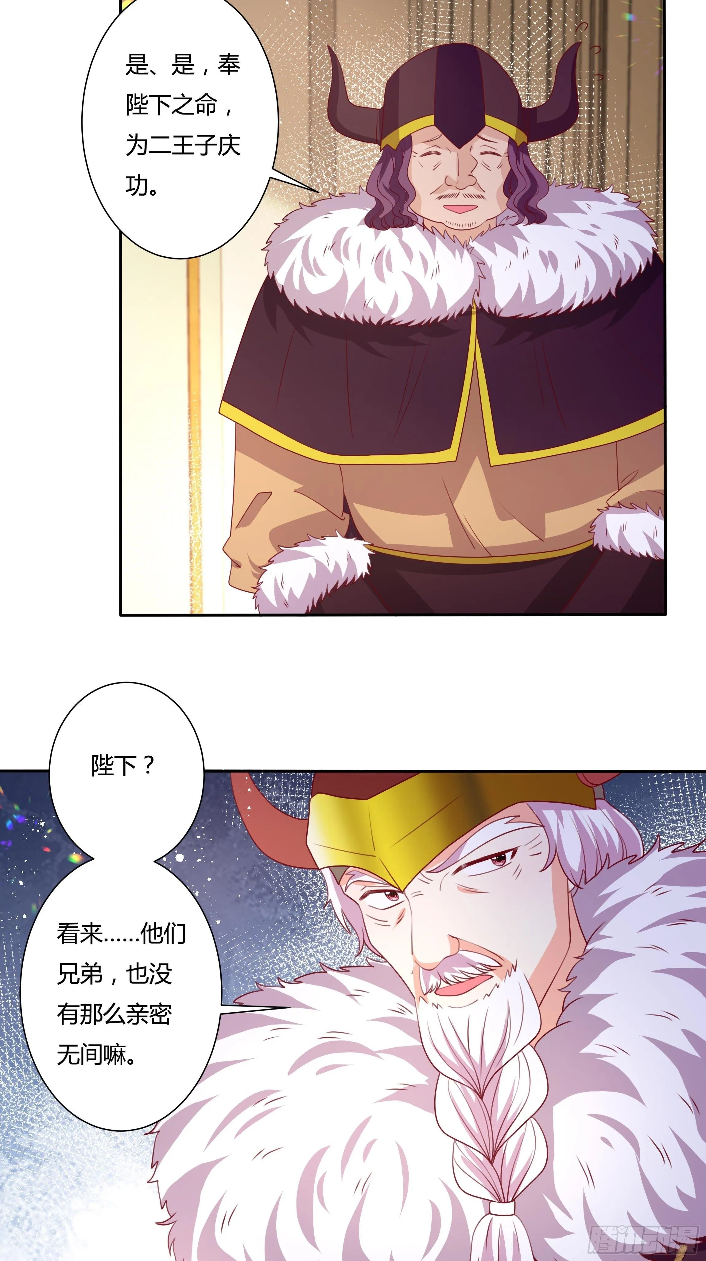 110话 宴会风波 第14页