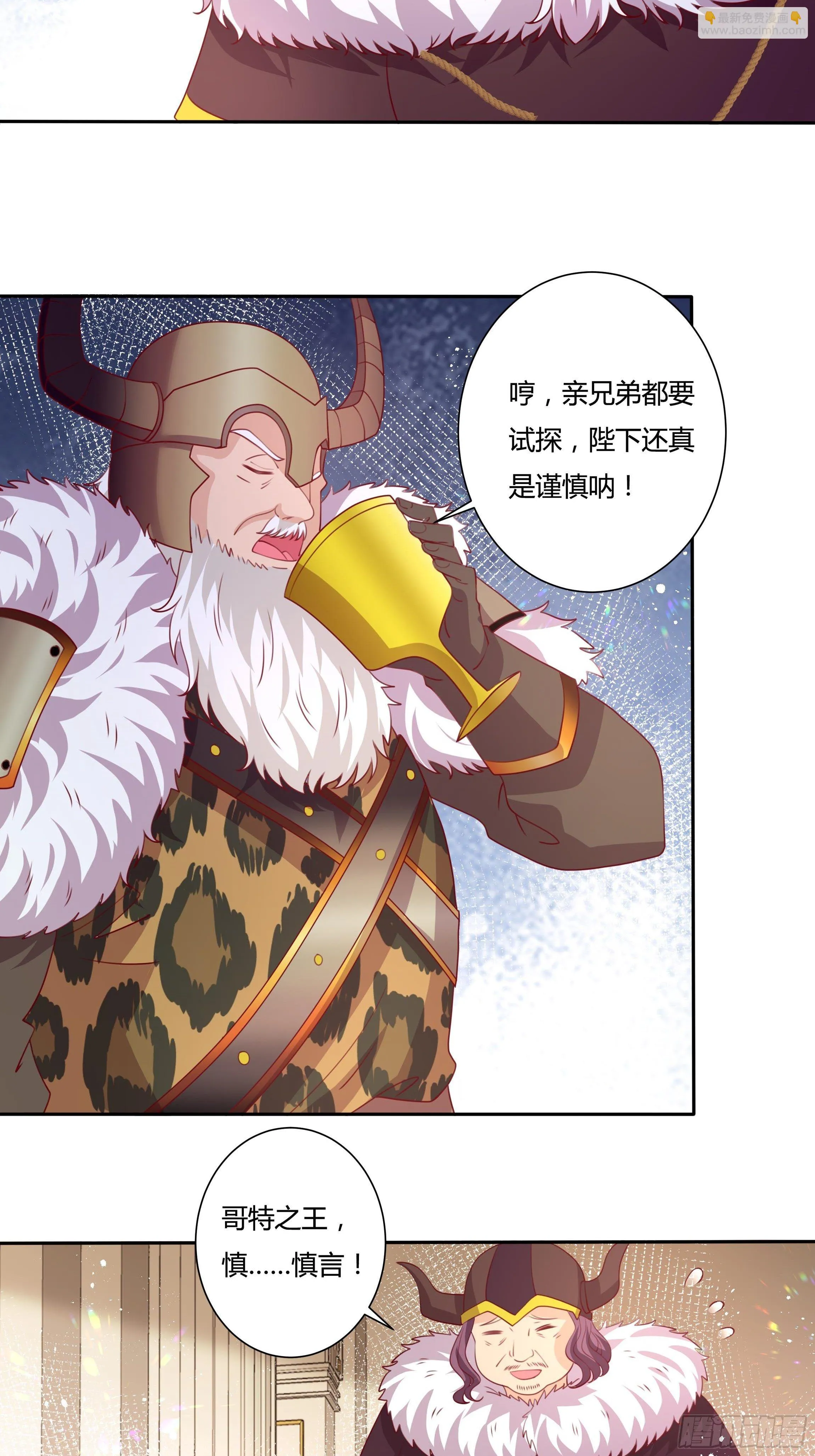 110话 宴会风波 第15页