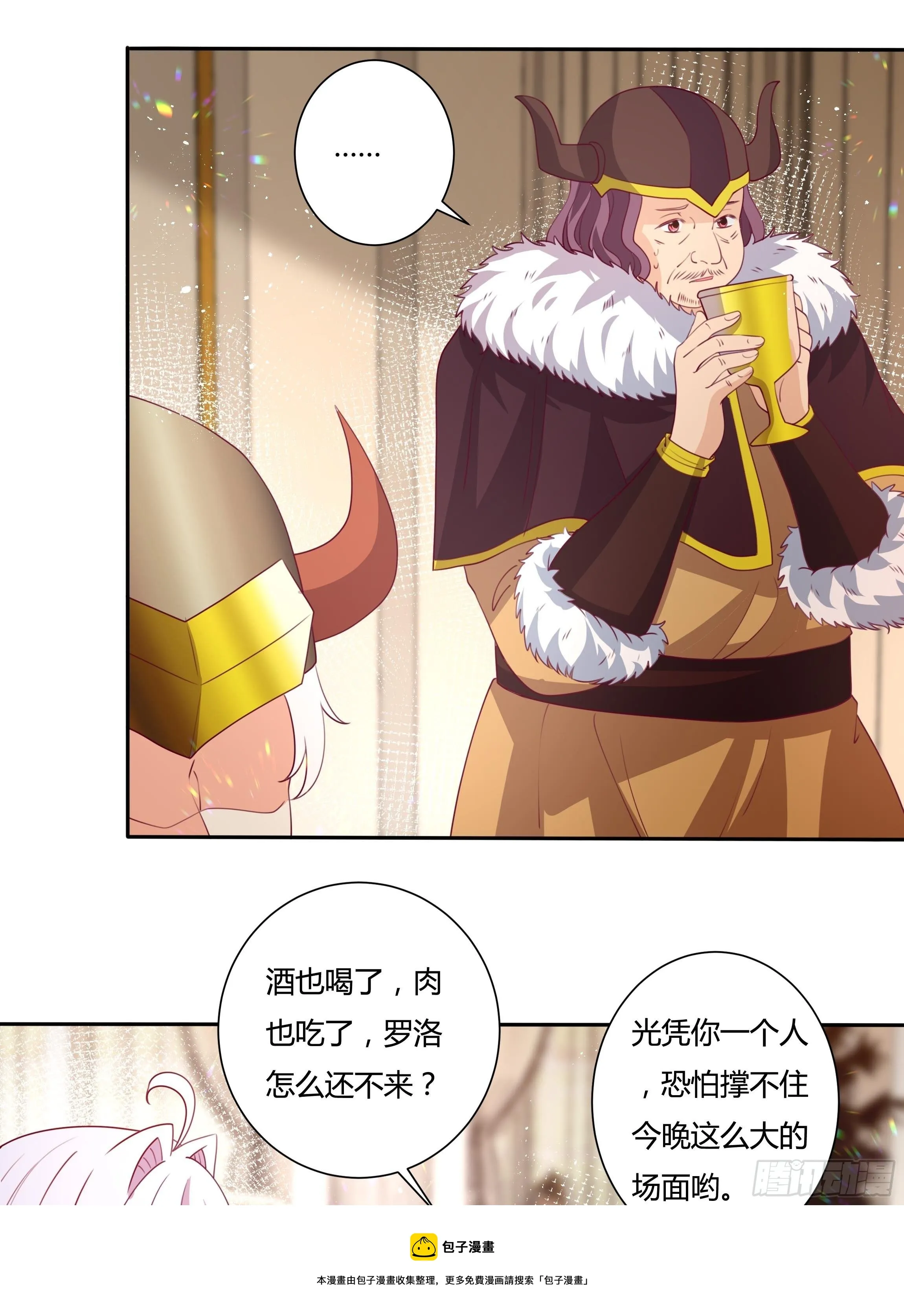 110话 宴会风波 第17页