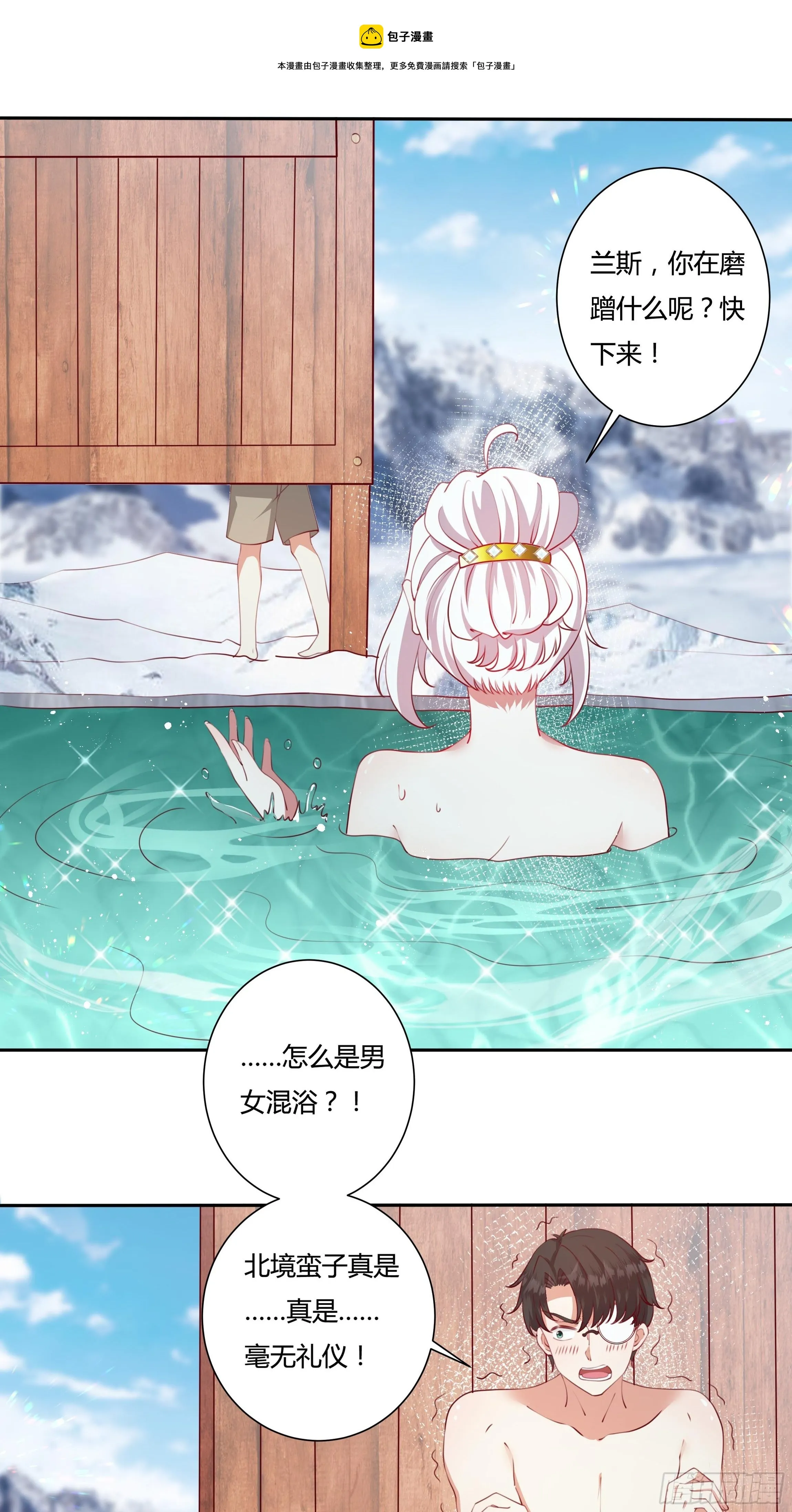 109话 混浴温泉 第5页
