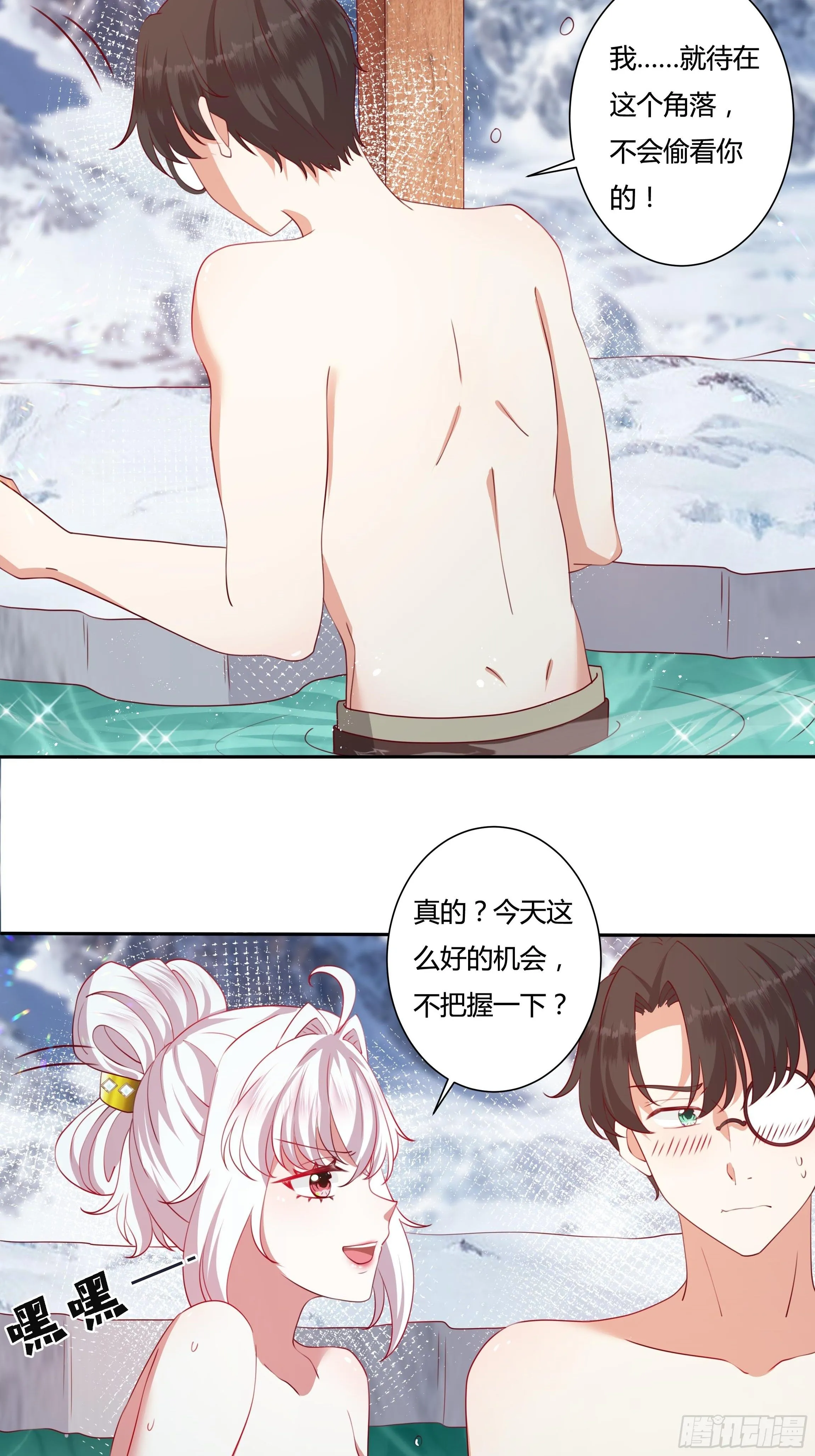 109话 混浴温泉 第7页