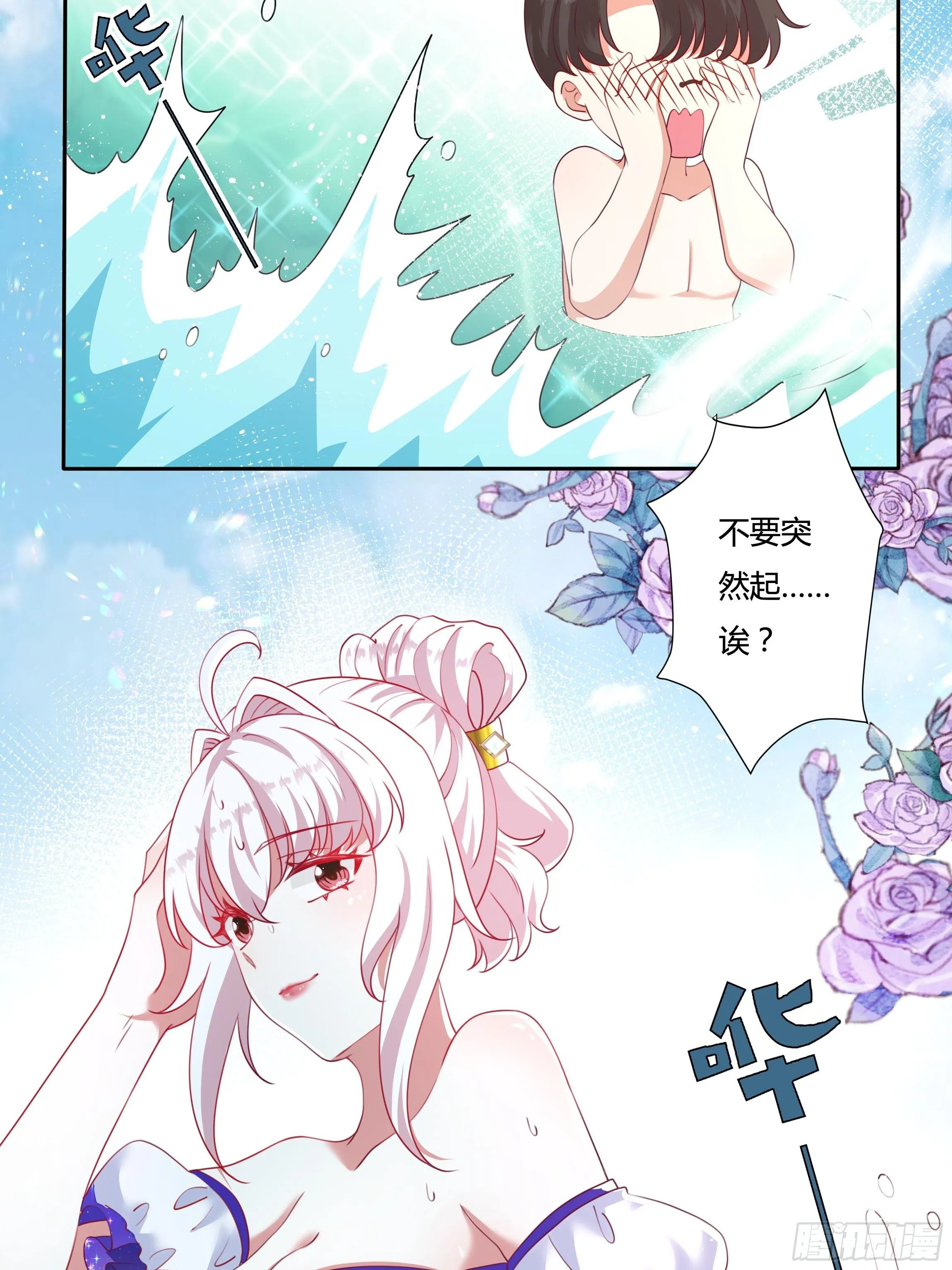 109话 混浴温泉 第16页
