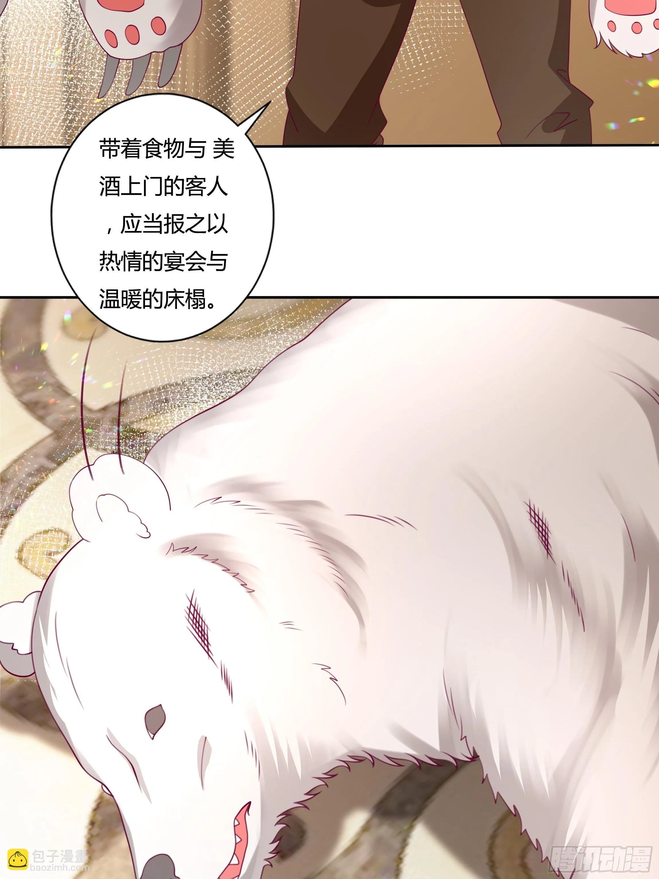 109话 混浴温泉 第26页