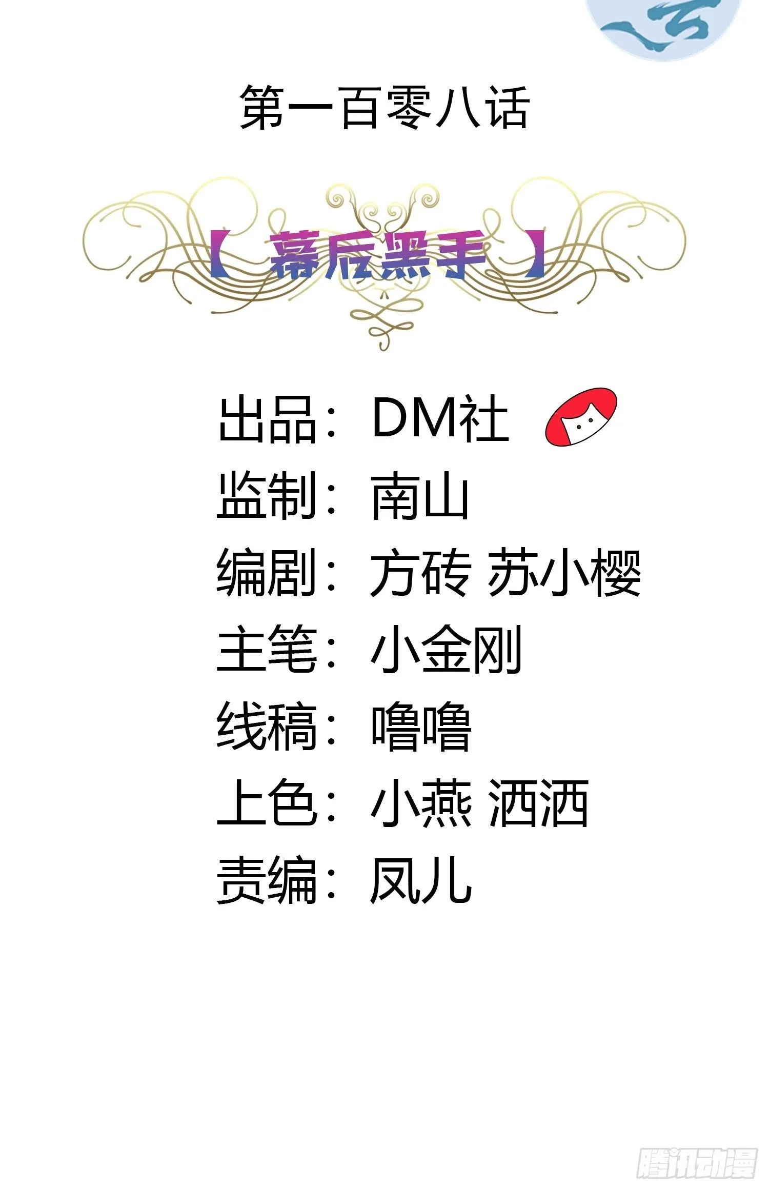108话 幕后黑手 第2页