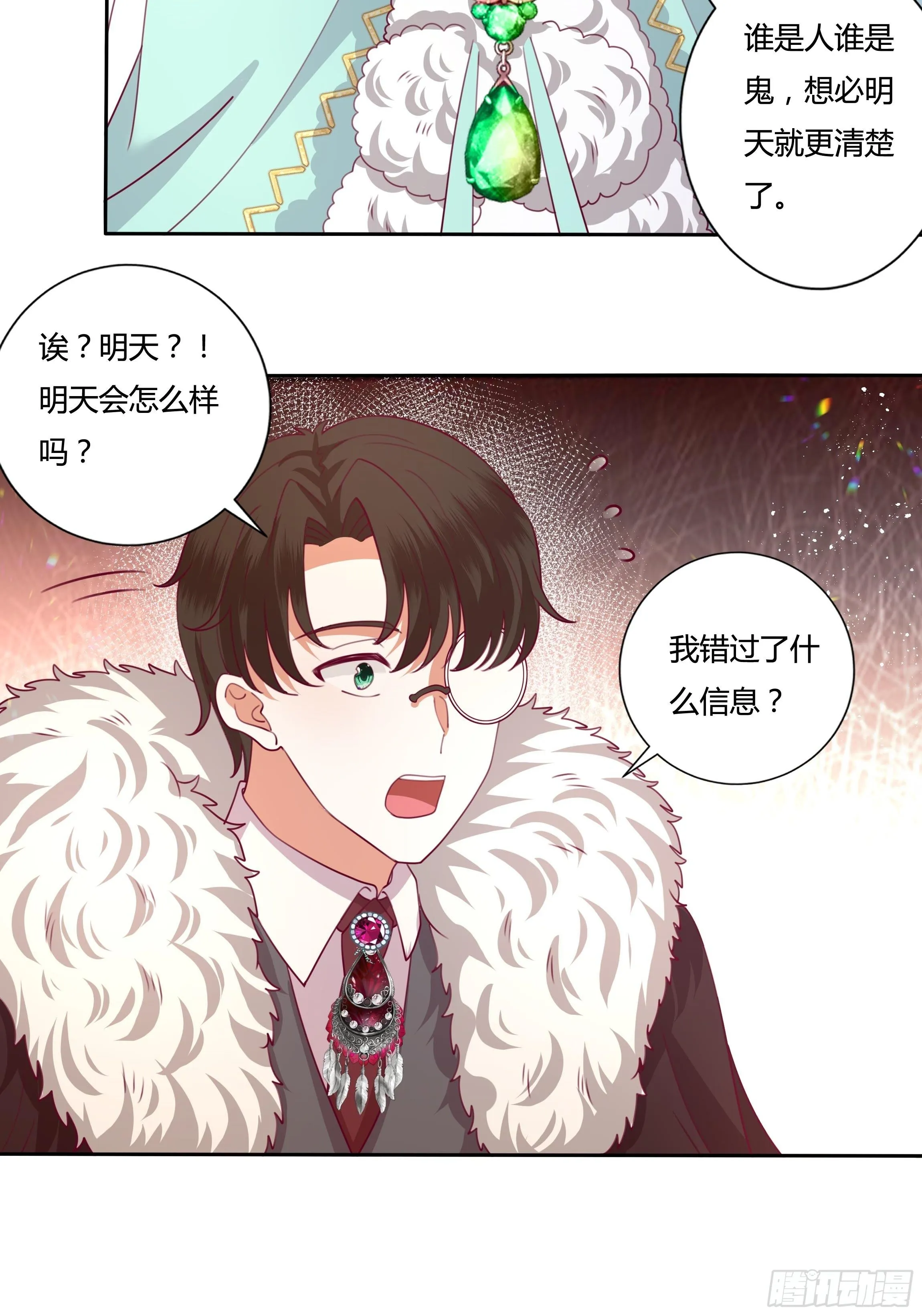 108话 幕后黑手 第23页