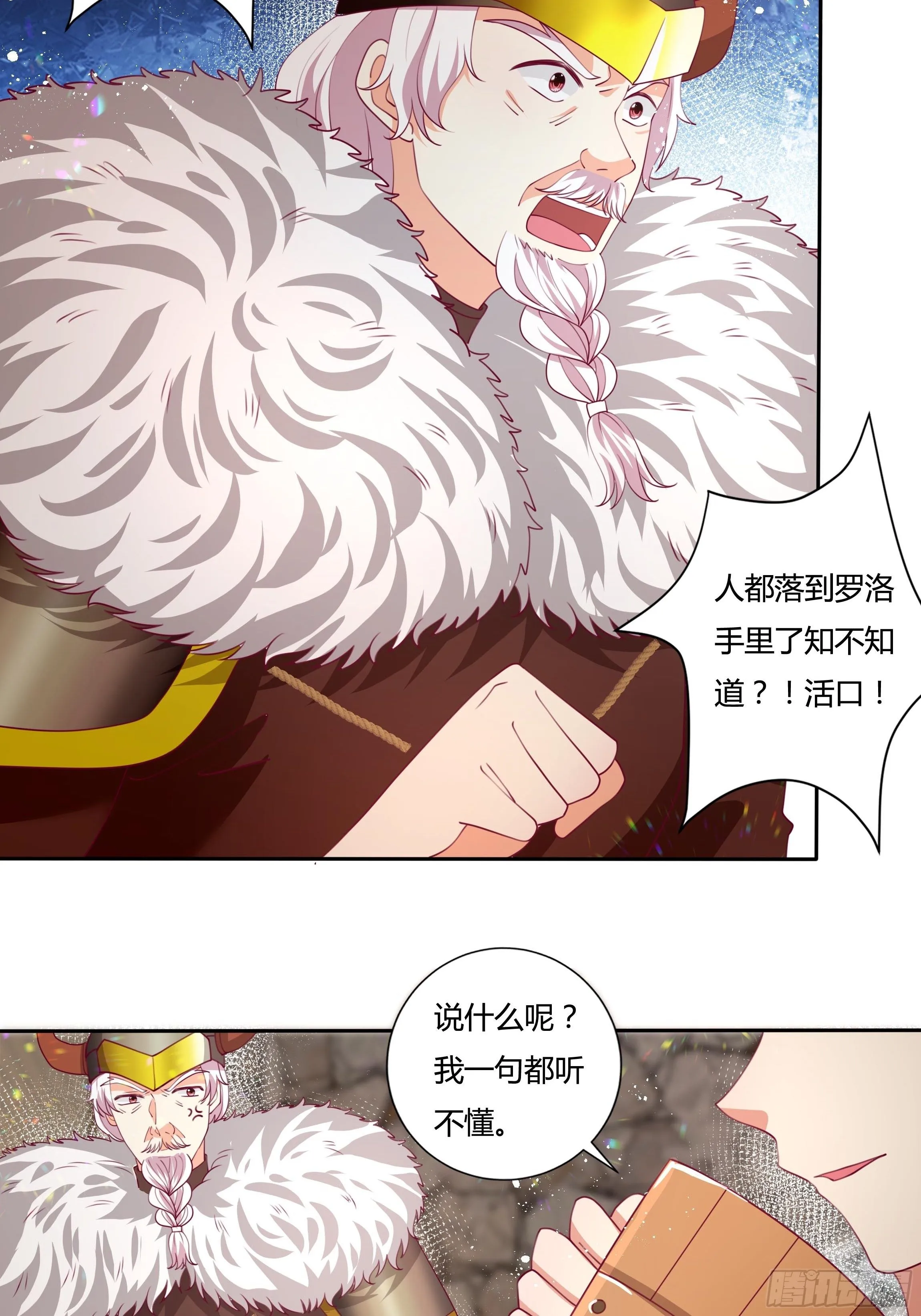 108话 幕后黑手 第26页