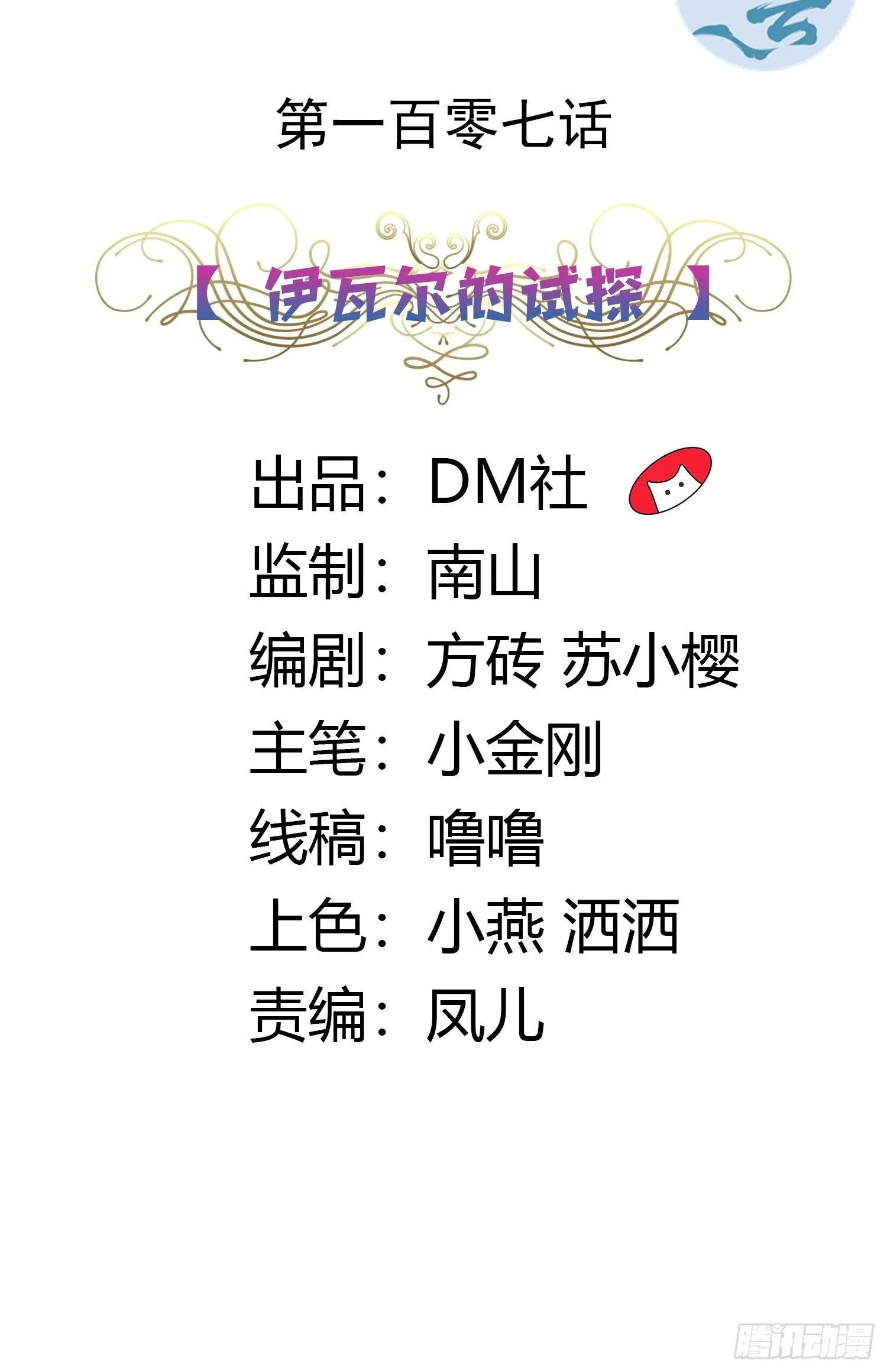 107话 伊瓦尔的试探 第2页