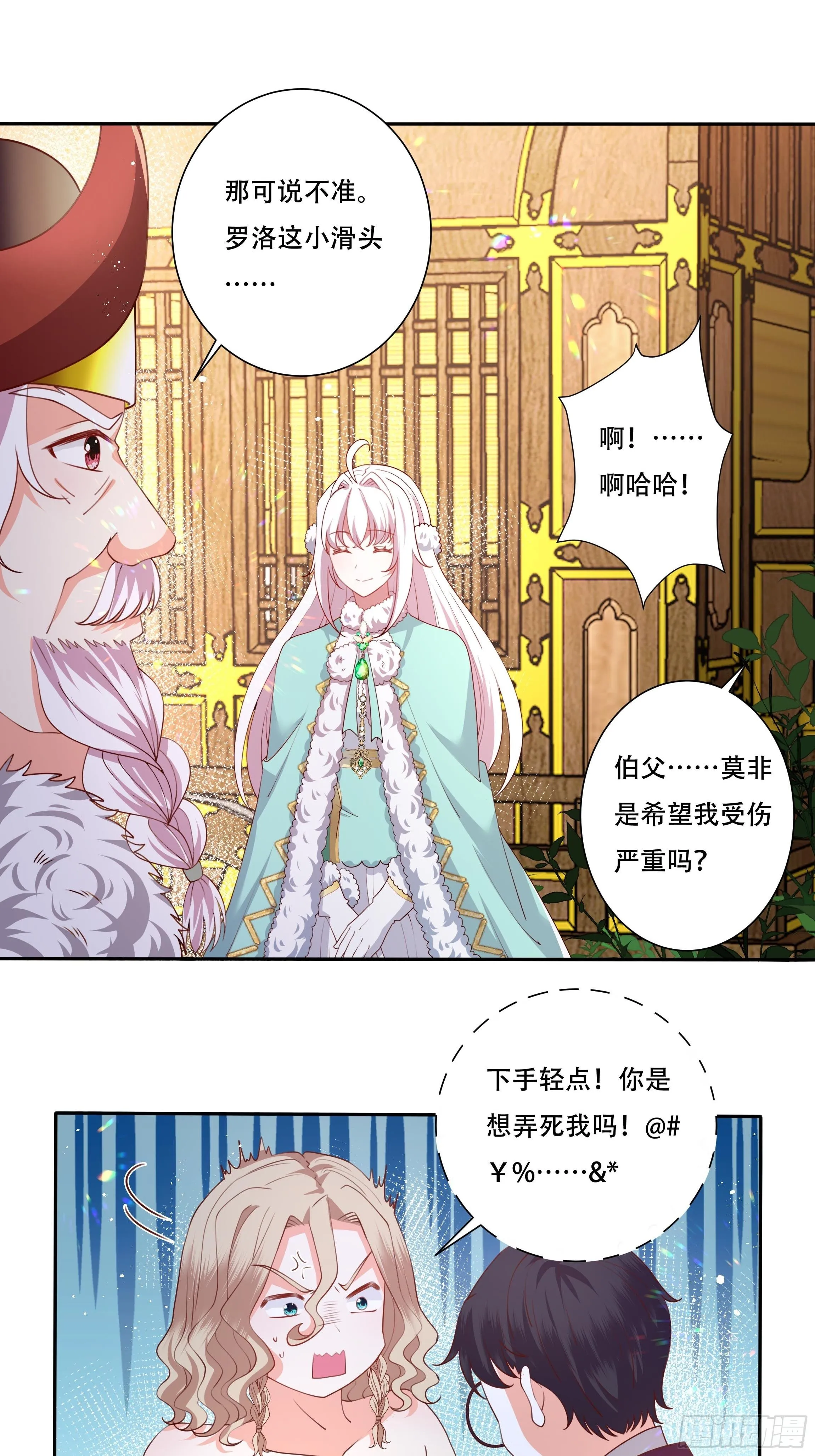107话 伊瓦尔的试探 第12页