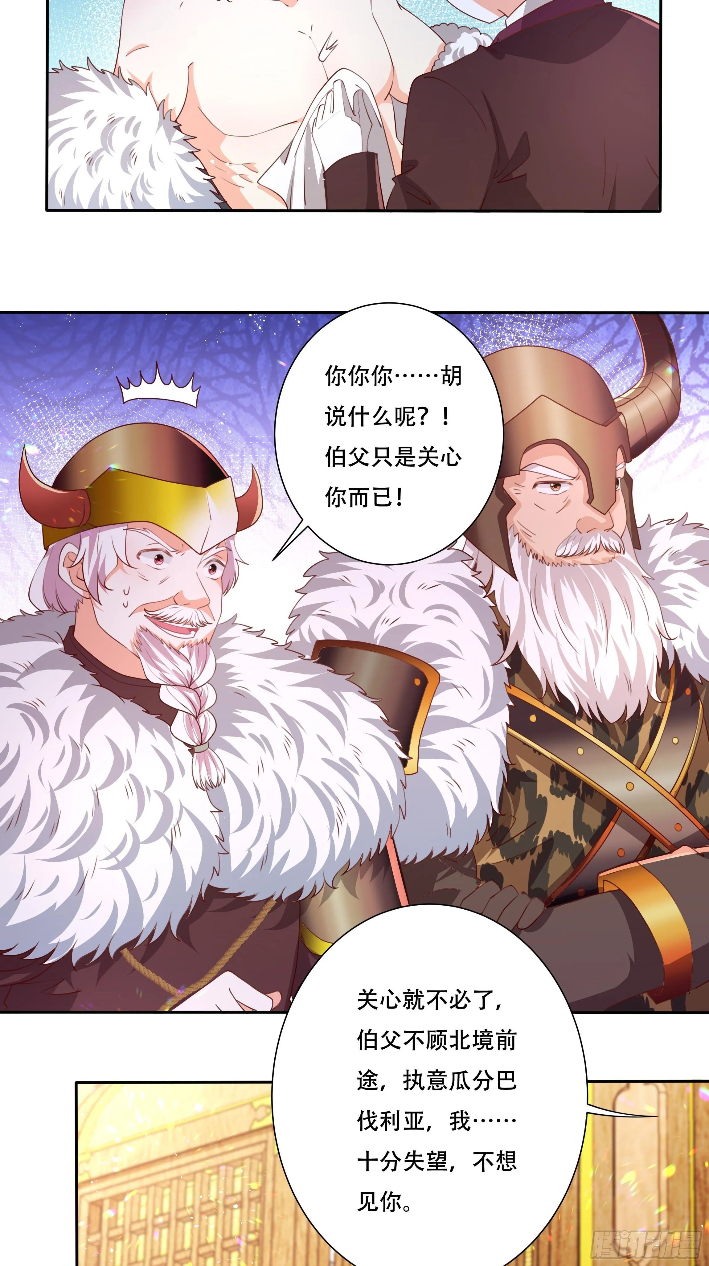 107话 伊瓦尔的试探 第13页